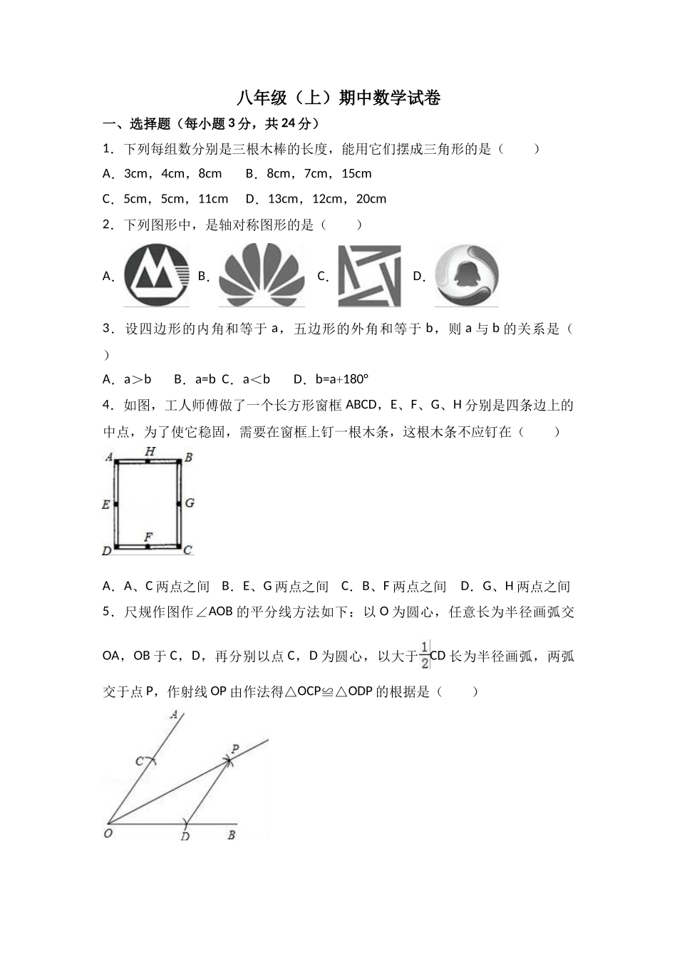 2025-2026学年八年级上期中数学试卷09（学生版+名师详解版）.doc_第1页