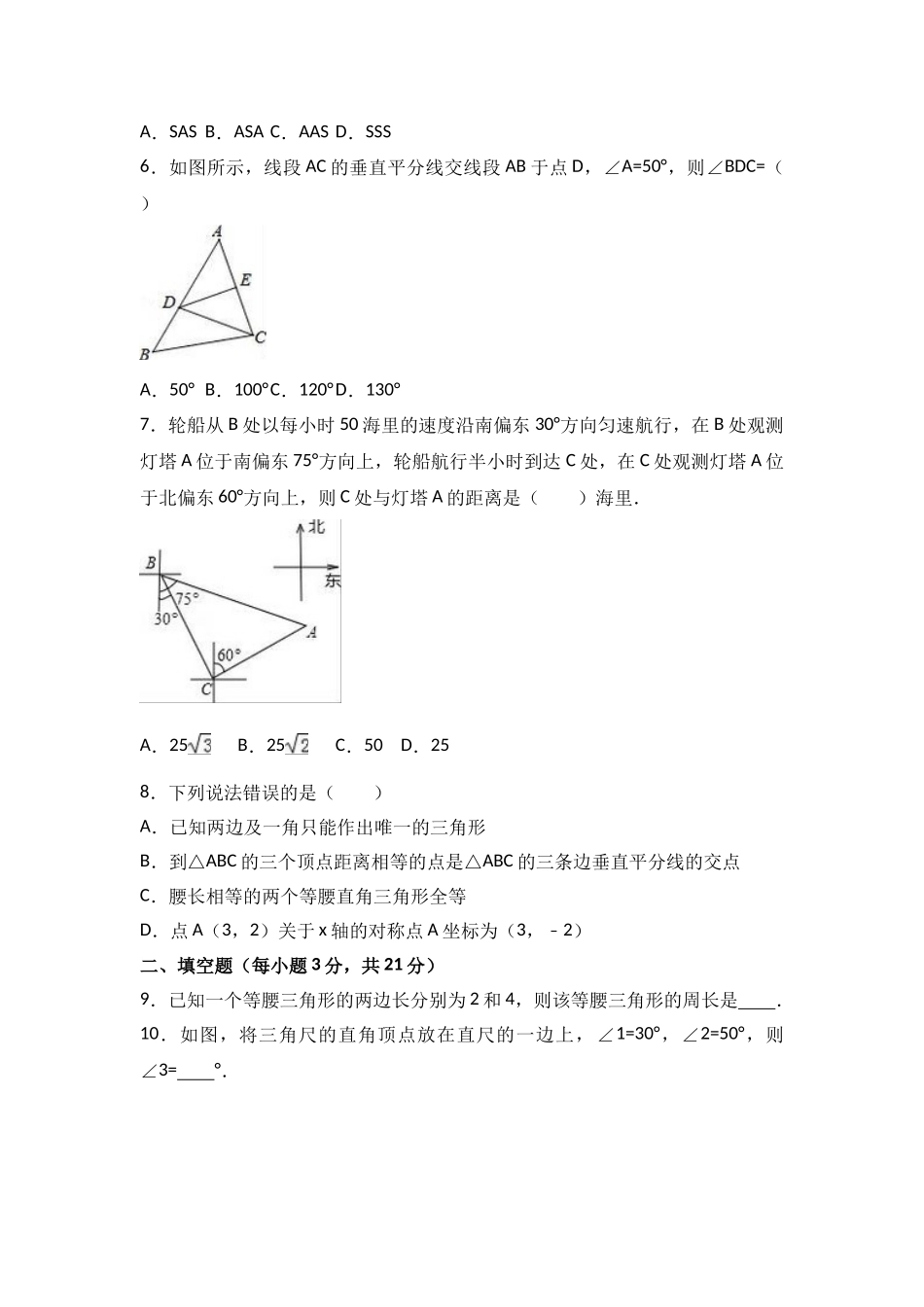 2025-2026学年八年级上期中数学试卷09（学生版+名师详解版）.doc_第2页