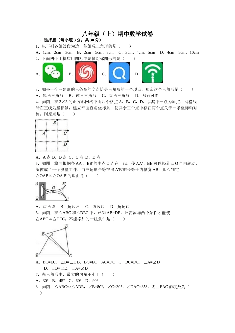 2025-2026学年八年级上期中数学试卷10（学生版+名师详解版）.doc_第1页