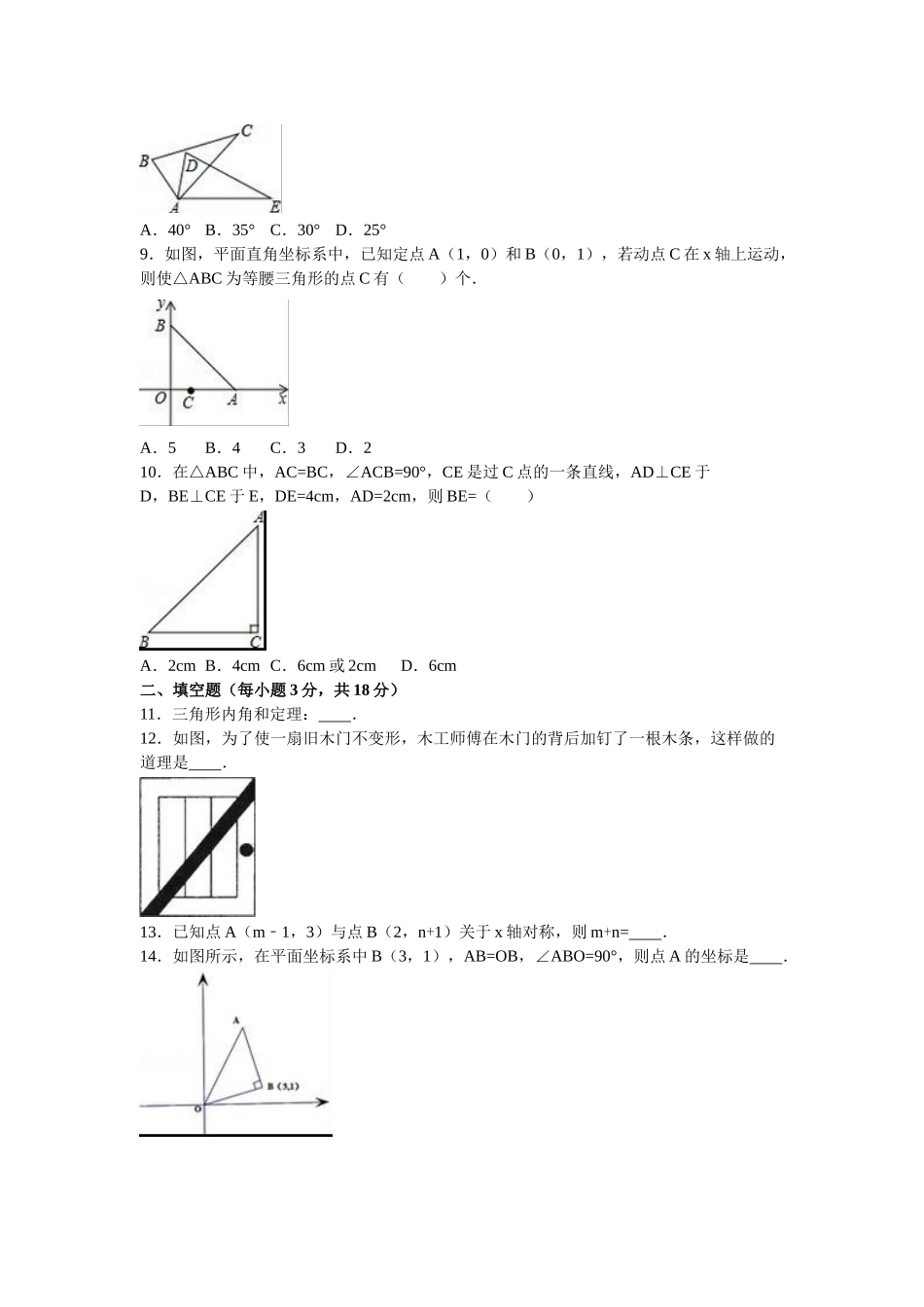 2025-2026学年八年级上期中数学试卷10（学生版+名师详解版）.doc_第2页