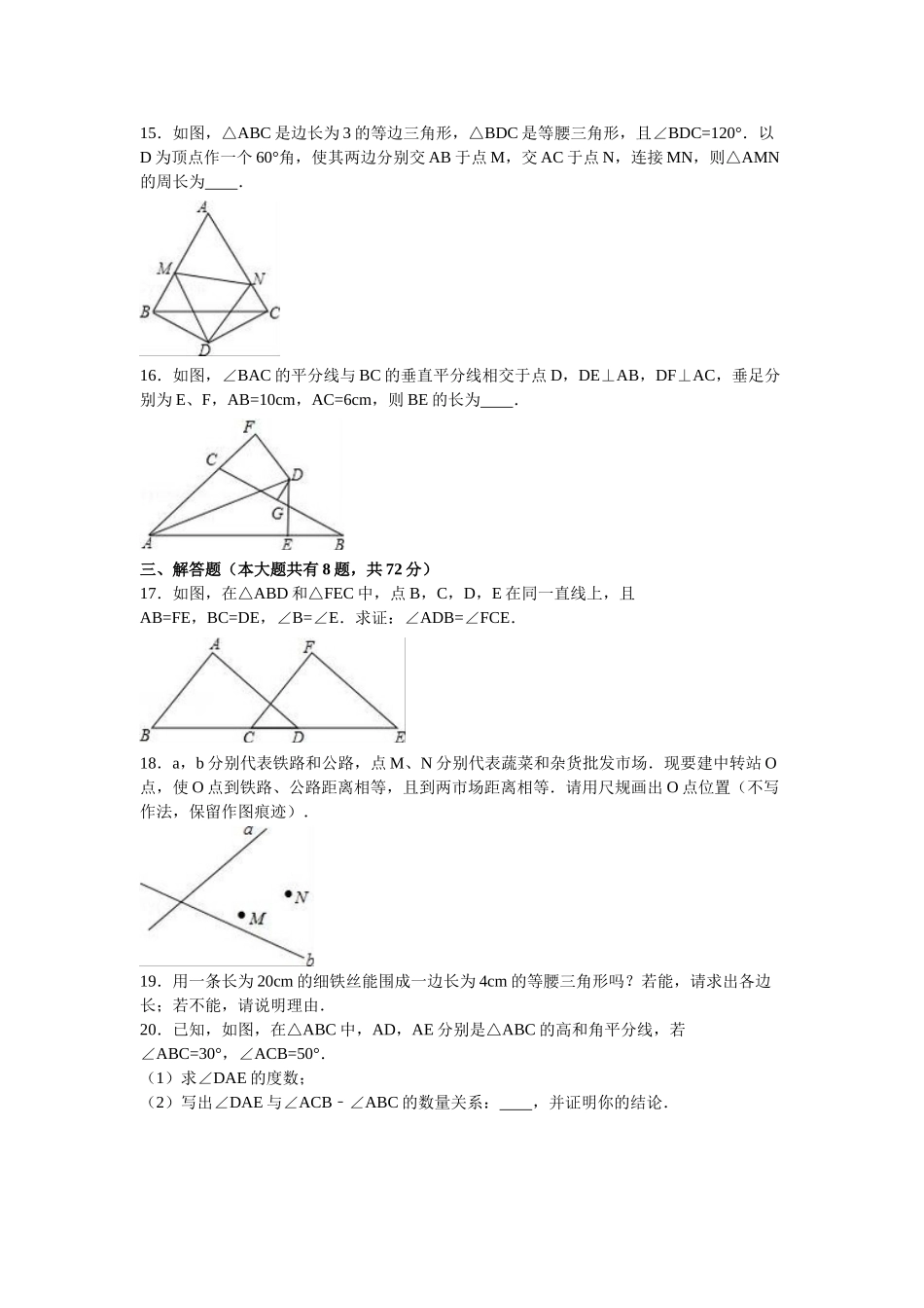2025-2026学年八年级上期中数学试卷10（学生版+名师详解版）.doc_第3页