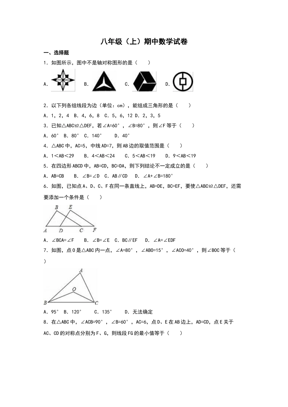 2025-2026学年八年级上期中数学试卷11（学生版+名师详解版）.doc_第1页