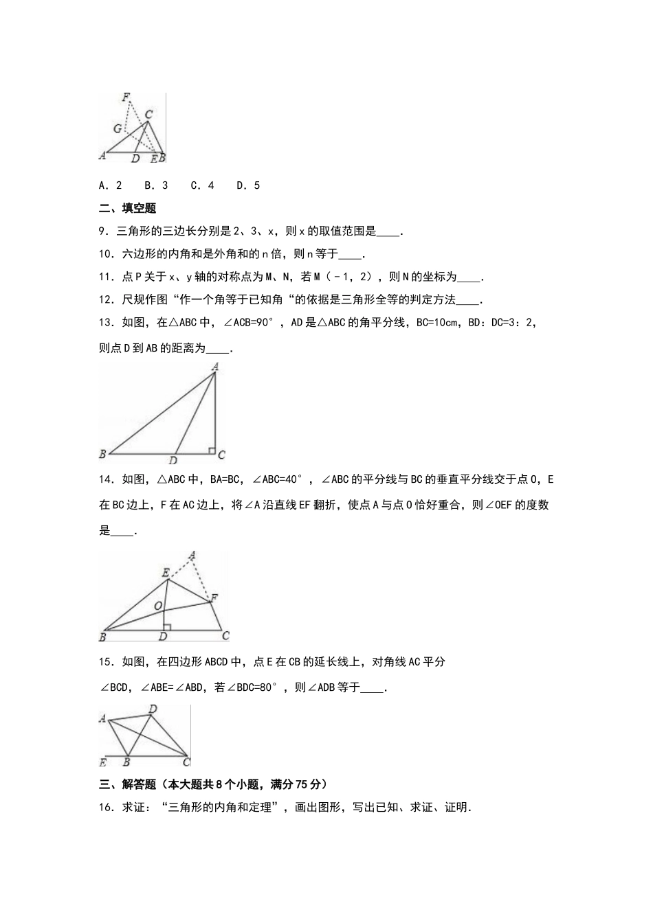 2025-2026学年八年级上期中数学试卷11（学生版+名师详解版）.doc_第2页