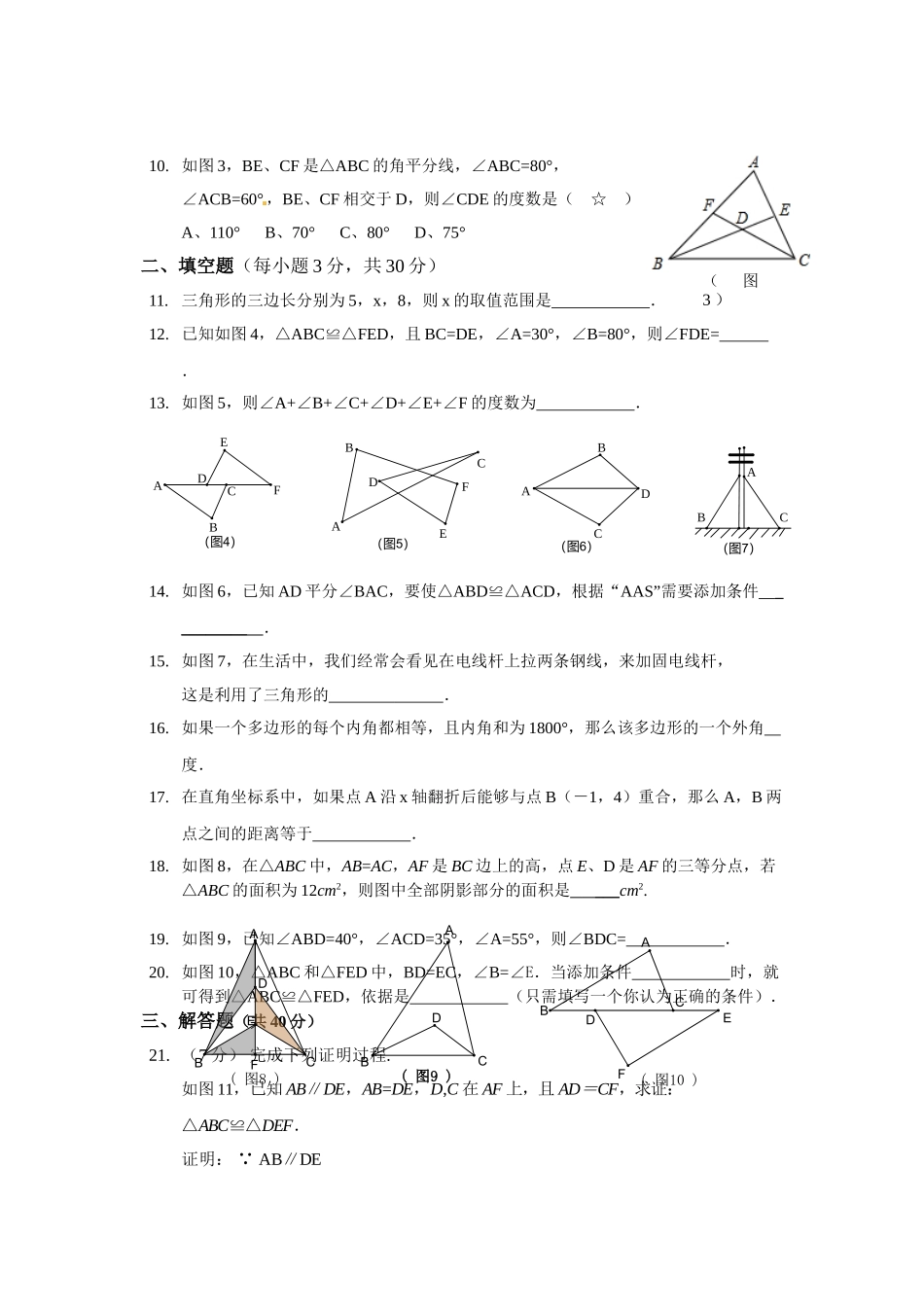 2025-2026学年八年级上期中数学试卷12（学生版+名师详解版）.doc_第2页