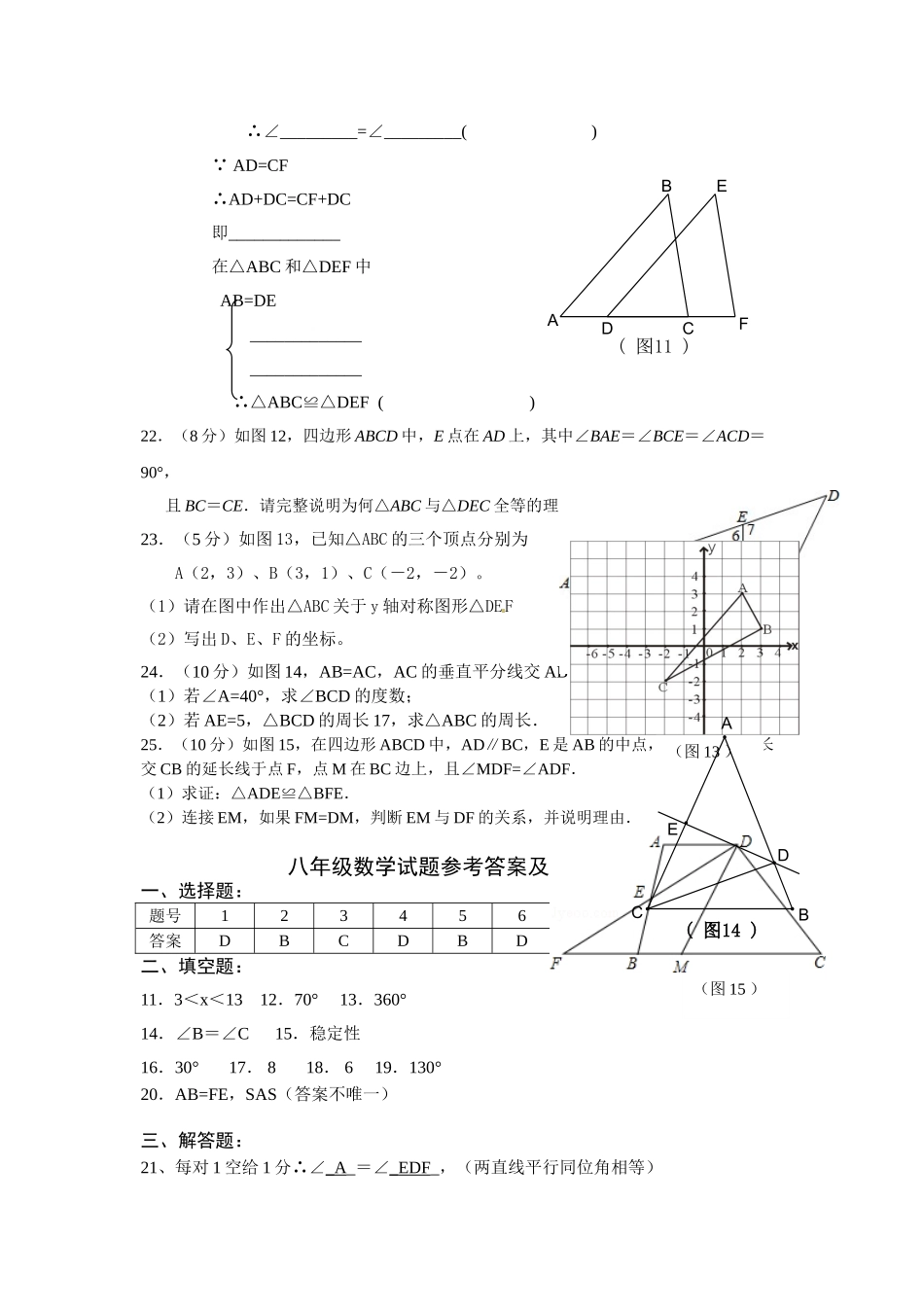 2025-2026学年八年级上期中数学试卷12（学生版+名师详解版）.doc_第3页