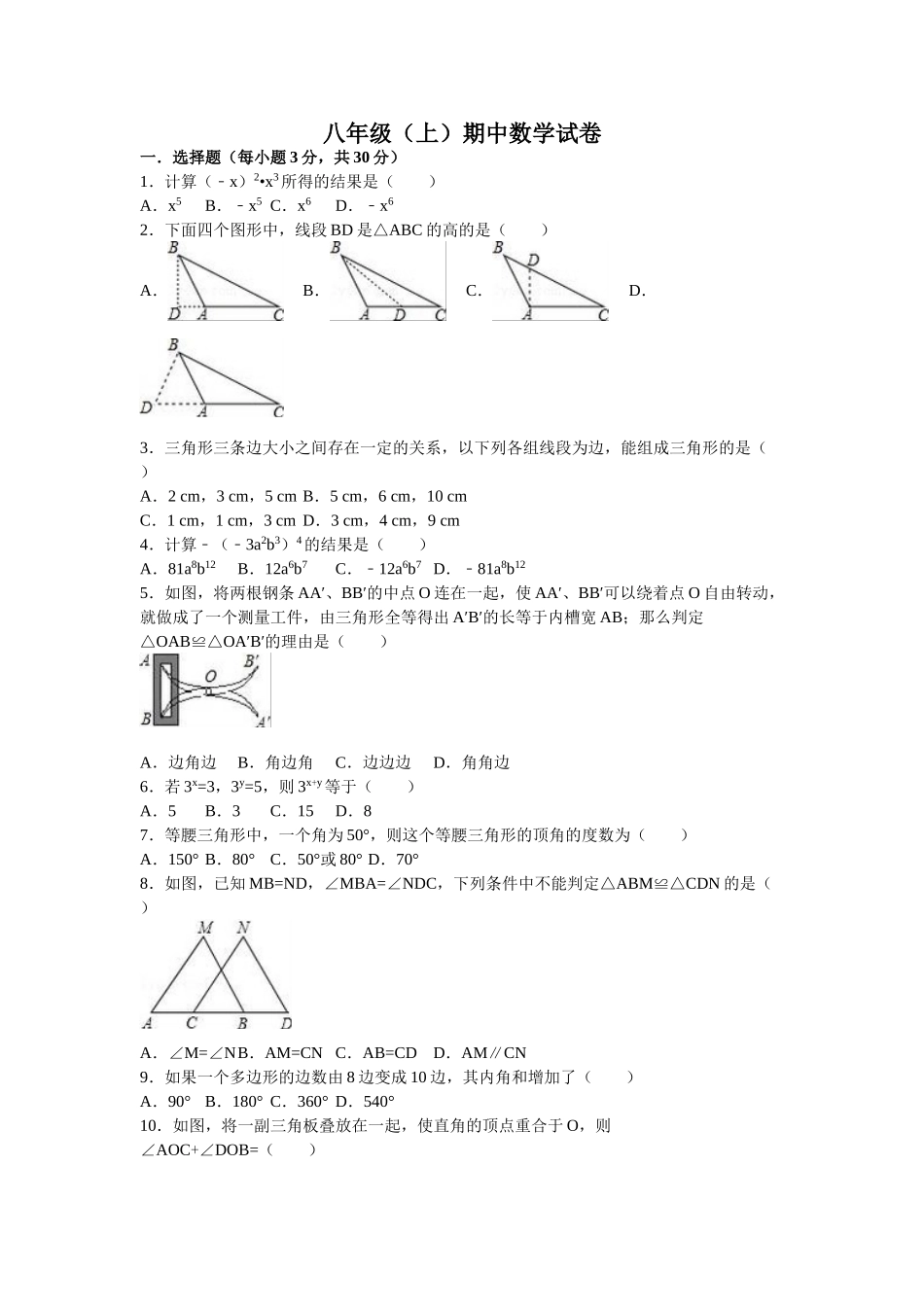 2025-2026学年八年级上期中数学试卷13（学生版+名师详解版）.doc_第1页