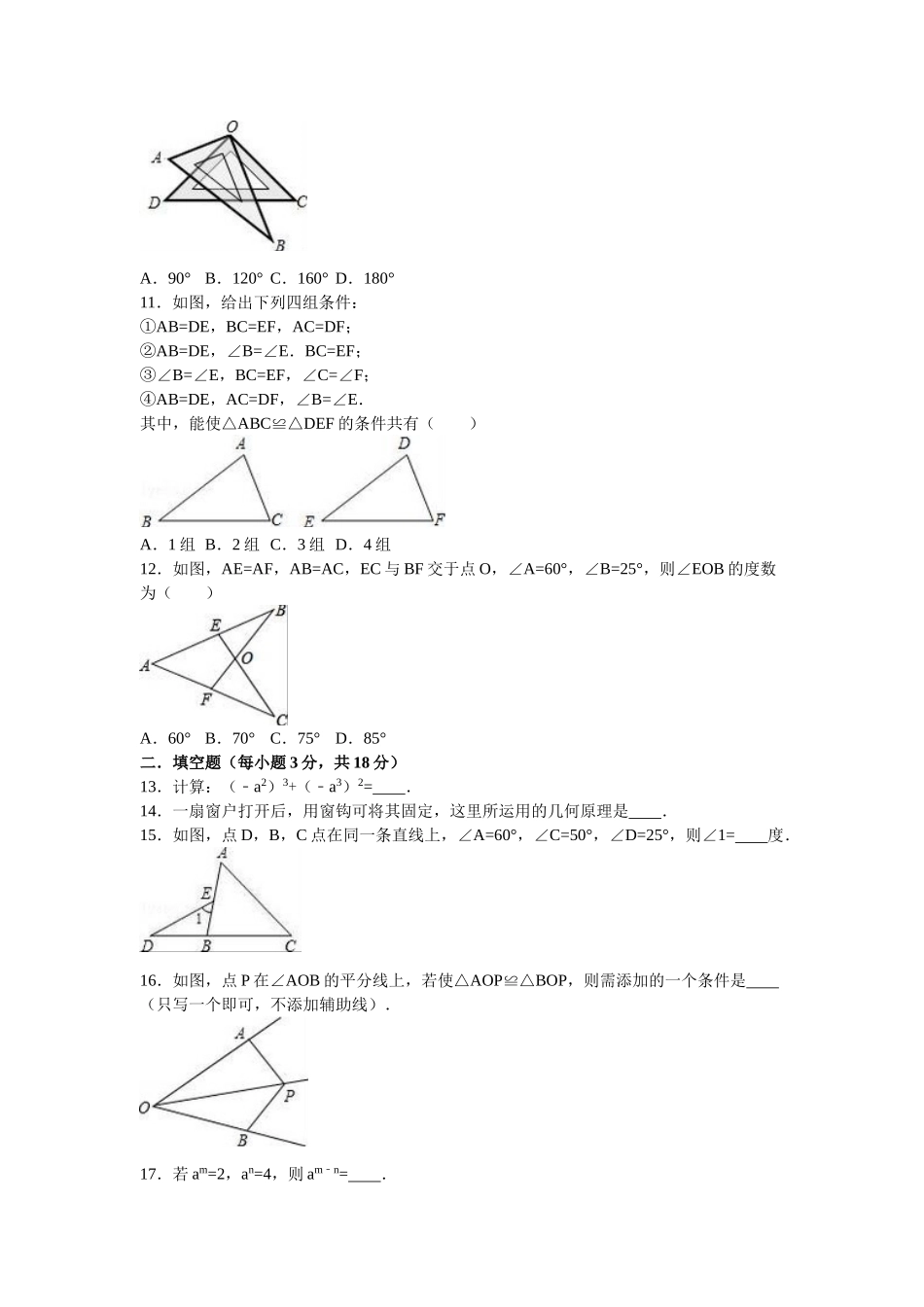 2025-2026学年八年级上期中数学试卷13（学生版+名师详解版）.doc_第2页