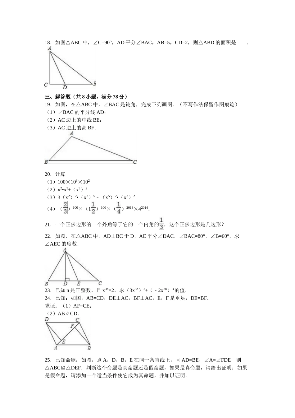 2025-2026学年八年级上期中数学试卷13（学生版+名师详解版）.doc_第3页