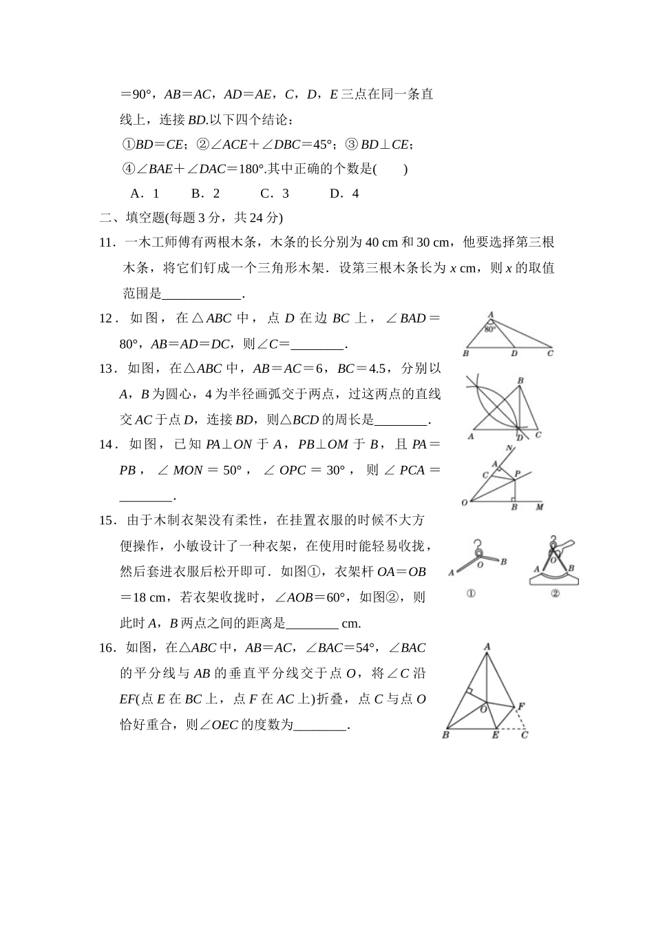 2025-2026学年八年级上数学第一学期期中测试卷（学生版+名师详解版）.doc_第2页