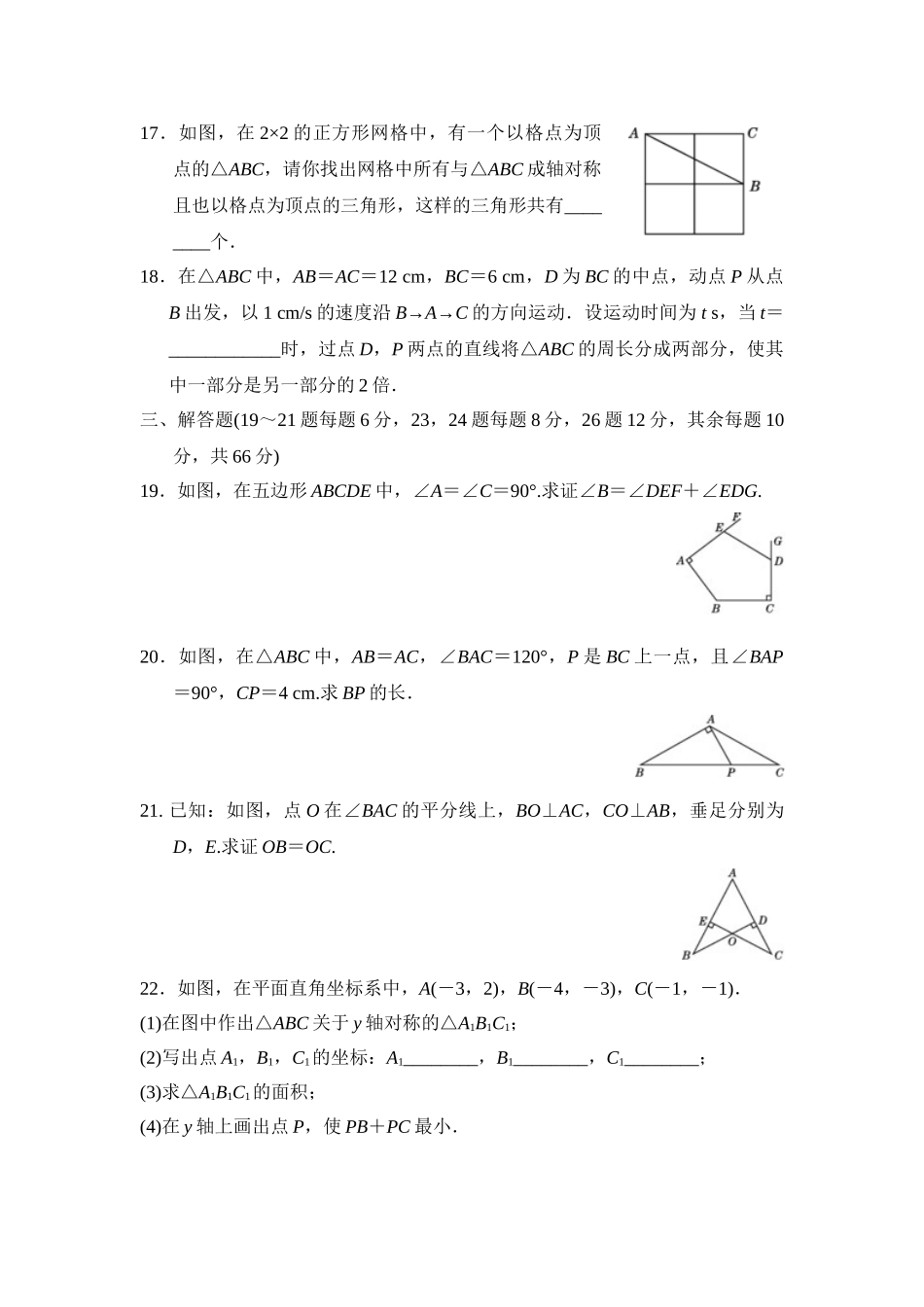 2025-2026学年八年级上数学第一学期期中测试卷（学生版+名师详解版）.doc_第3页
