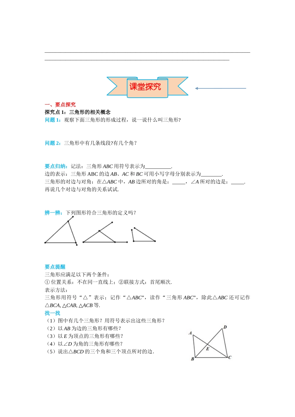 （2025-2026学年）人教八年级数学上册11.1.1三角形的边 导学案（附答案）.docx_第3页
