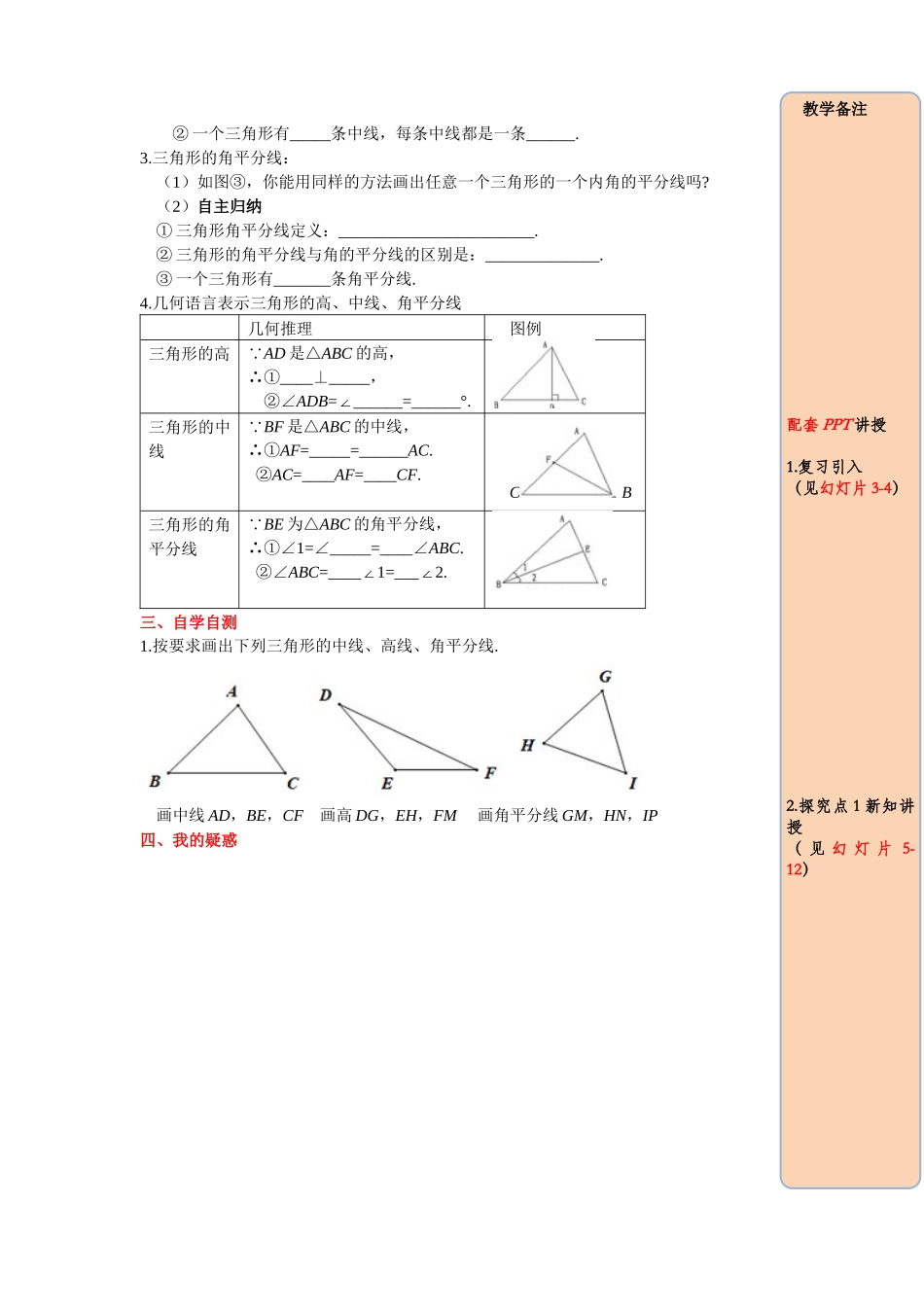 （2025-2026学年）人教八年级数学上册11.1.2三角形的高、中线与角平分线 导学案（附答案）.docx_第2页