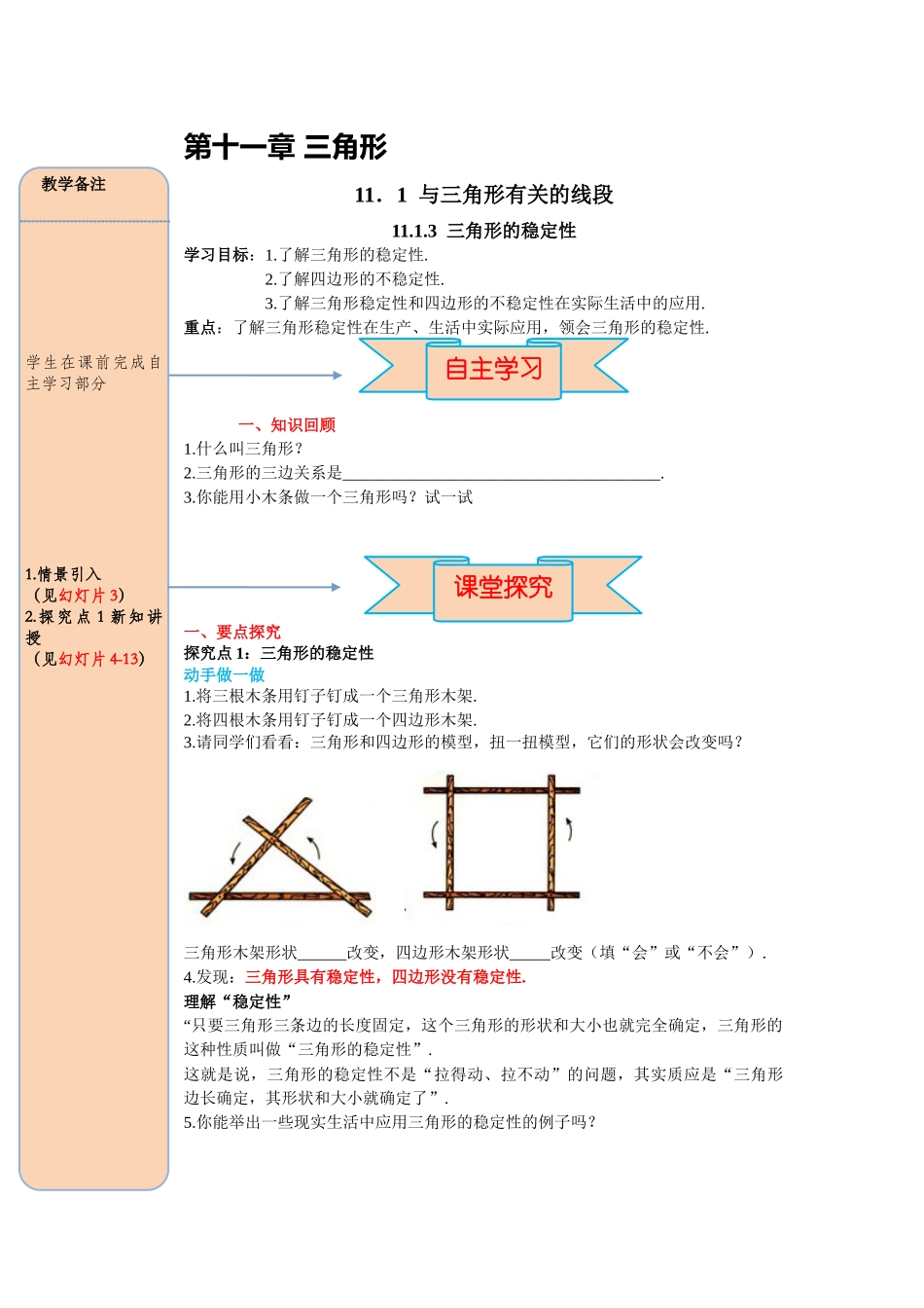 （2025-2026学年）人教八年级数学上册11.1.3三角形的稳定性 导学案（附答案）.docx_第1页