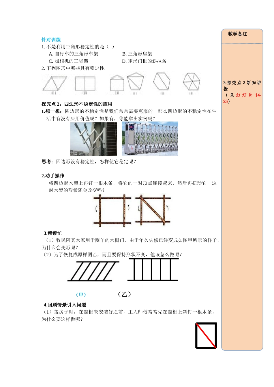 （2025-2026学年）人教八年级数学上册11.1.3三角形的稳定性 导学案（附答案）.docx_第2页