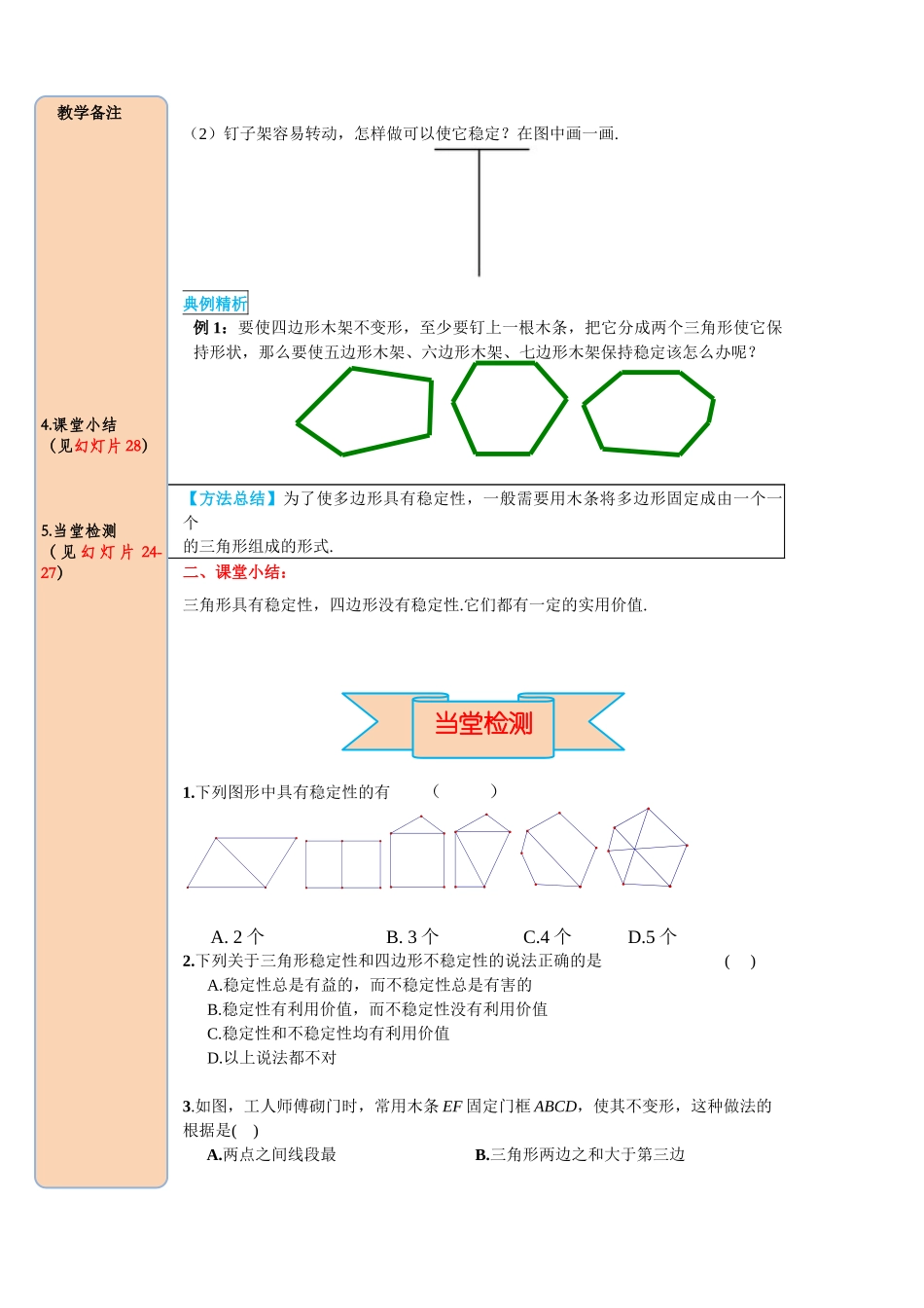 （2025-2026学年）人教八年级数学上册11.1.3三角形的稳定性 导学案（附答案）.docx_第3页