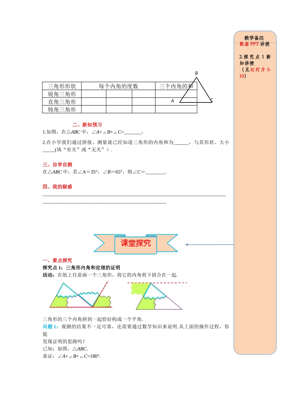 （2025-2026学年）人教八年级数学上册11.2.1 第1课时 三角形的内角和 导学案（附答案）.docx_第2页