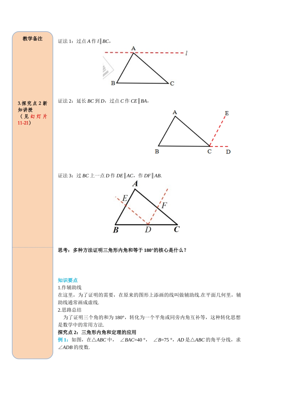 （2025-2026学年）人教八年级数学上册11.2.1 第1课时 三角形的内角和 导学案（附答案）.docx_第3页