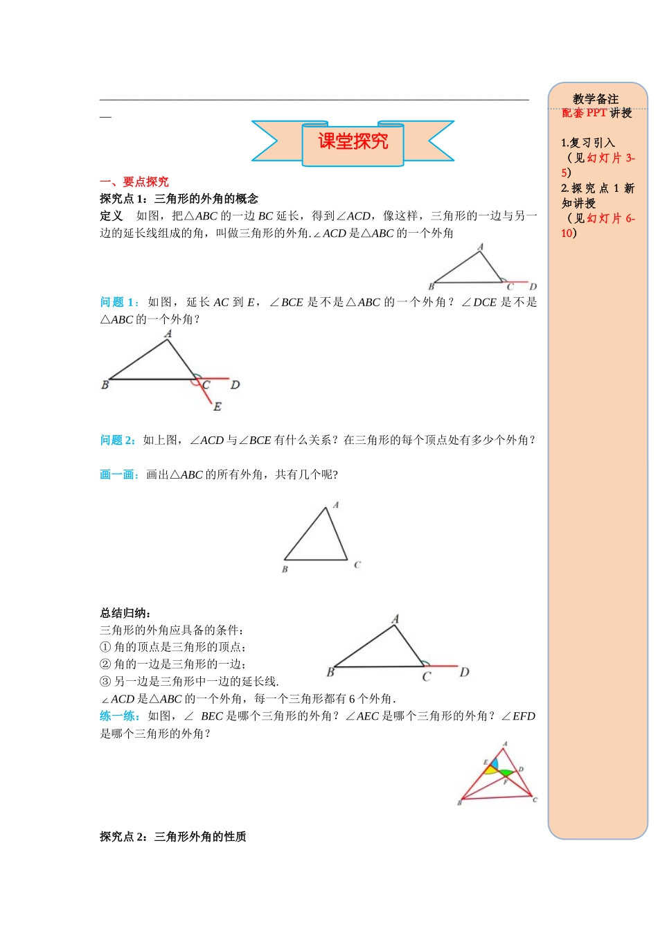 （2025-2026学年）人教八年级数学上册11.2.2 三角形的外角 导学案（附答案）.docx_第2页