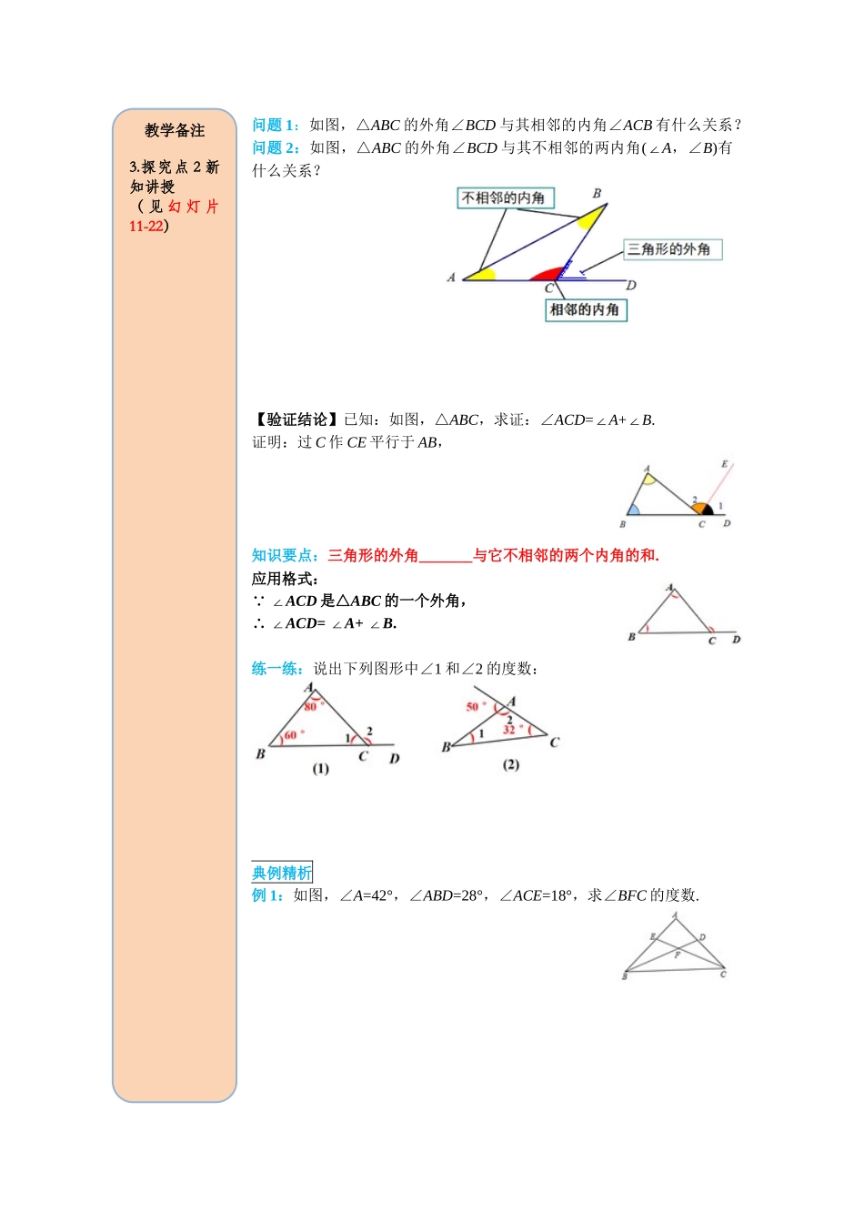 （2025-2026学年）人教八年级数学上册11.2.2 三角形的外角 导学案（附答案）.docx_第3页