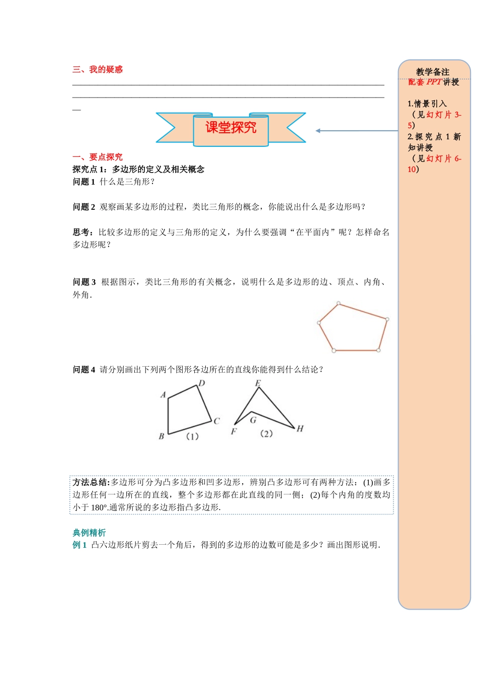 （2025-2026学年）人教八年级数学上册11.3.1 多边形 导学案（附答案）.docx_第2页