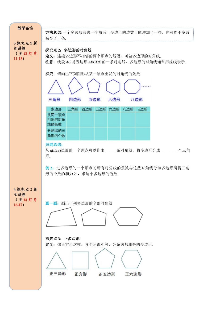 （2025-2026学年）人教八年级数学上册11.3.1 多边形 导学案（附答案）.docx_第3页