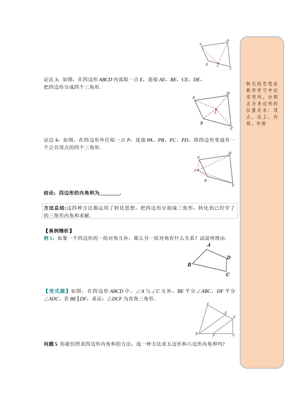 （2025-2026学年）人教八年级数学上册11.3.2 多边形的内角和 导学案（附答案）.docx_第2页