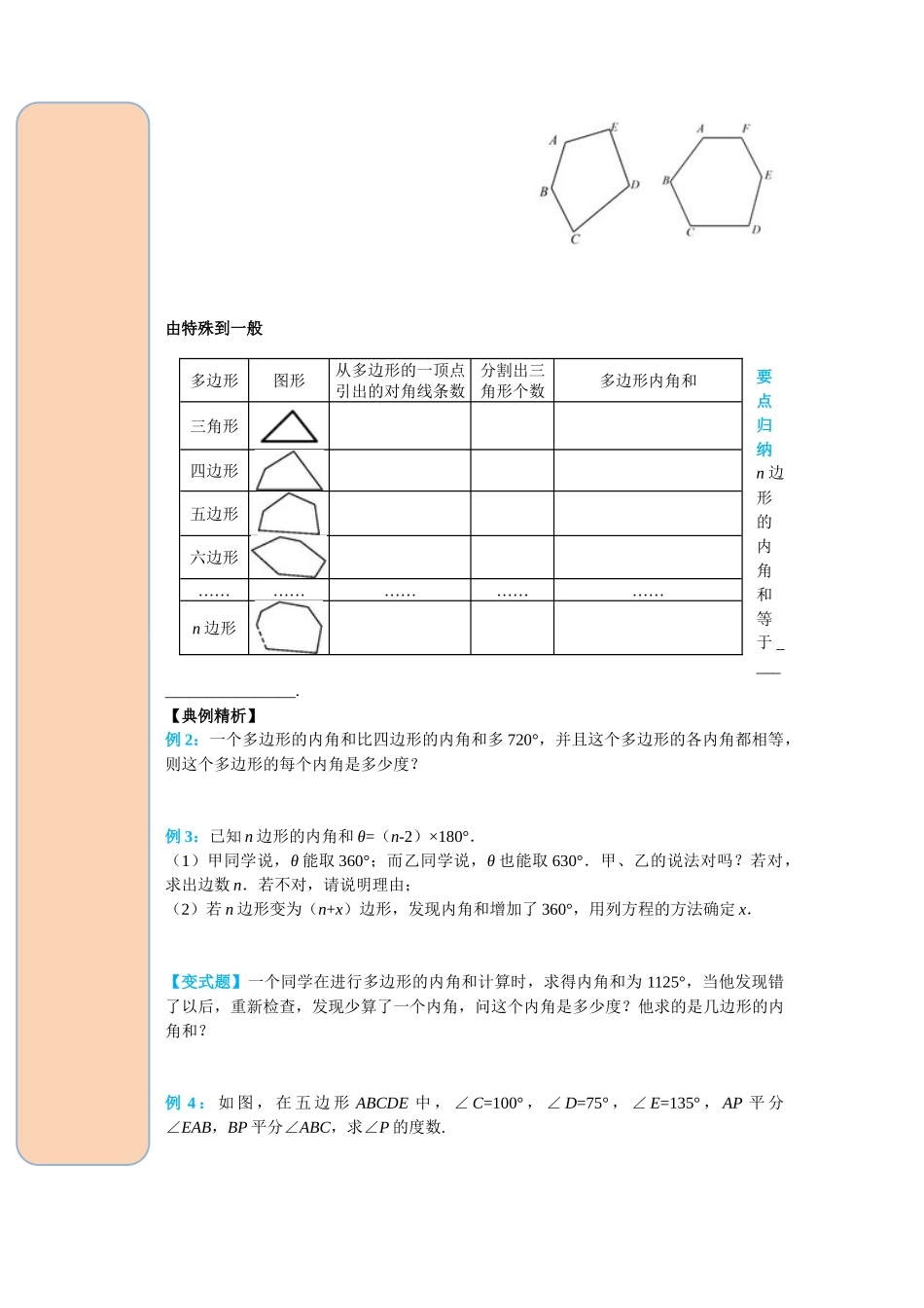 （2025-2026学年）人教八年级数学上册11.3.2 多边形的内角和 导学案（附答案）.docx_第3页