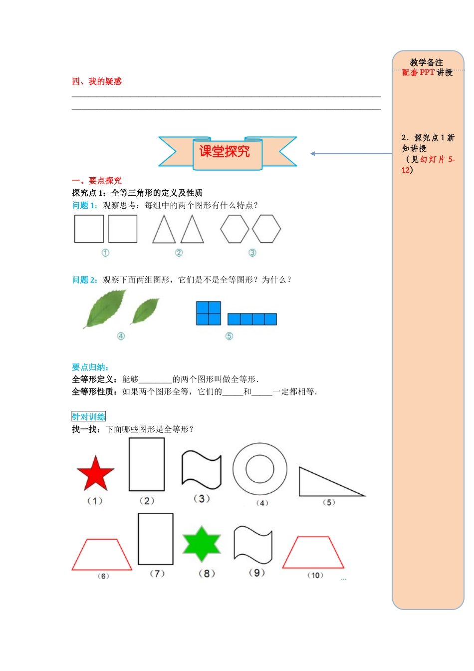 （2025-2026学年）人教八年级数学上册12.1 全等三角形 导学案（附答案）.docx_第2页