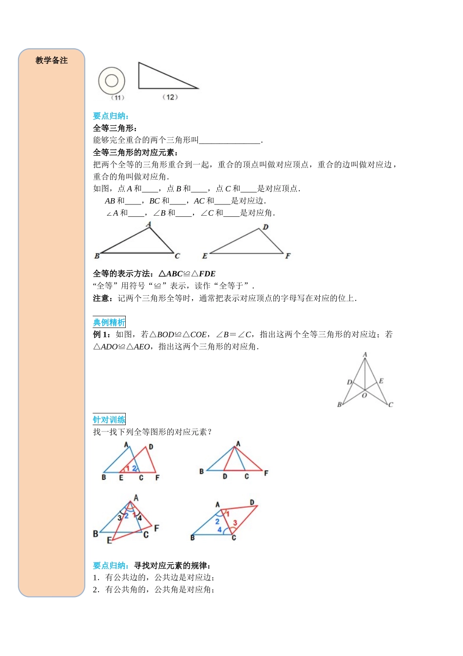 （2025-2026学年）人教八年级数学上册12.1 全等三角形 导学案（附答案）.docx_第3页