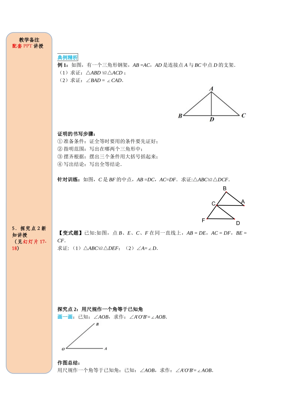 （2025-2026学年）人教八年级数学上册12.2 第1课时 “边边边” 导学案（附答案）.docx_第3页