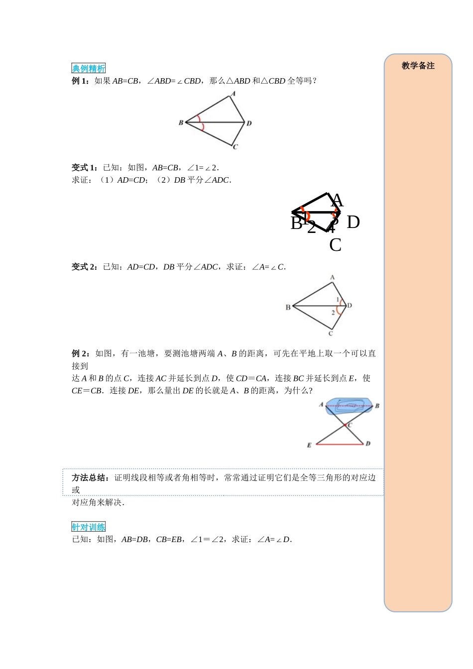 （2025-2026学年）人教八年级数学上册12.2 第2课时 “边角边” 导学案（附答案）.docx_第2页