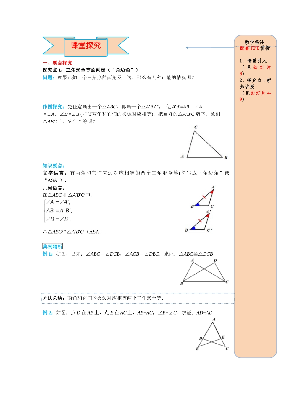 （2025-2026学年）人教八年级数学上册12.2 第3课时 “角边角”、“角角边” 导学案（附答案）.docx_第2页