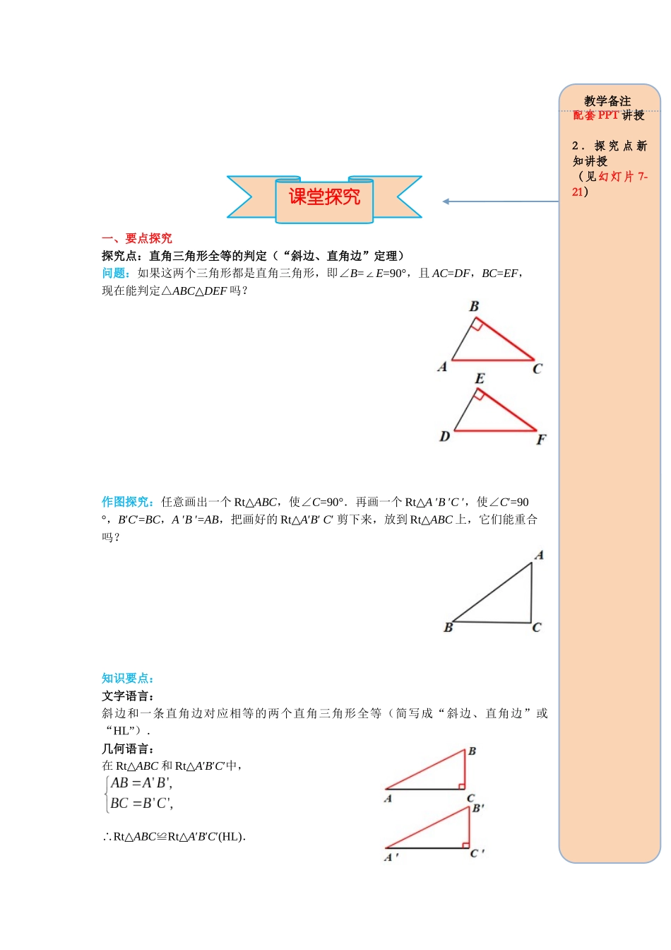（2025-2026学年）人教八年级数学上册12.2 第4课时 “斜边、直角边” 导学案（附答案）.docx_第2页