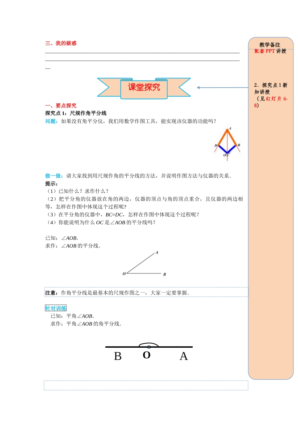 （2025-2026学年）人教八年级数学上册12.3 第1课时 角平分线的性质 导学案（附答案）.docx_第2页