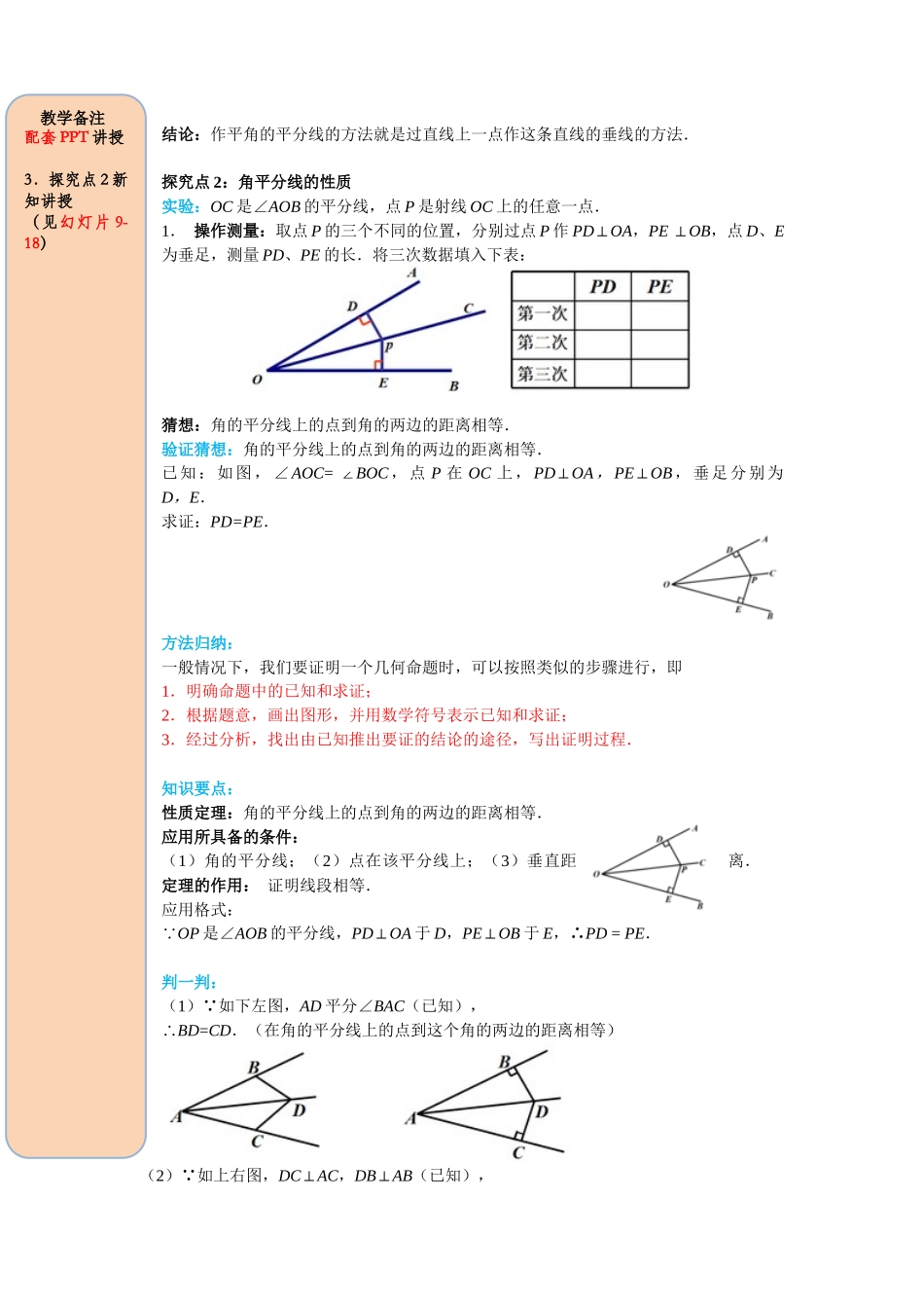 （2025-2026学年）人教八年级数学上册12.3 第1课时 角平分线的性质 导学案（附答案）.docx_第3页