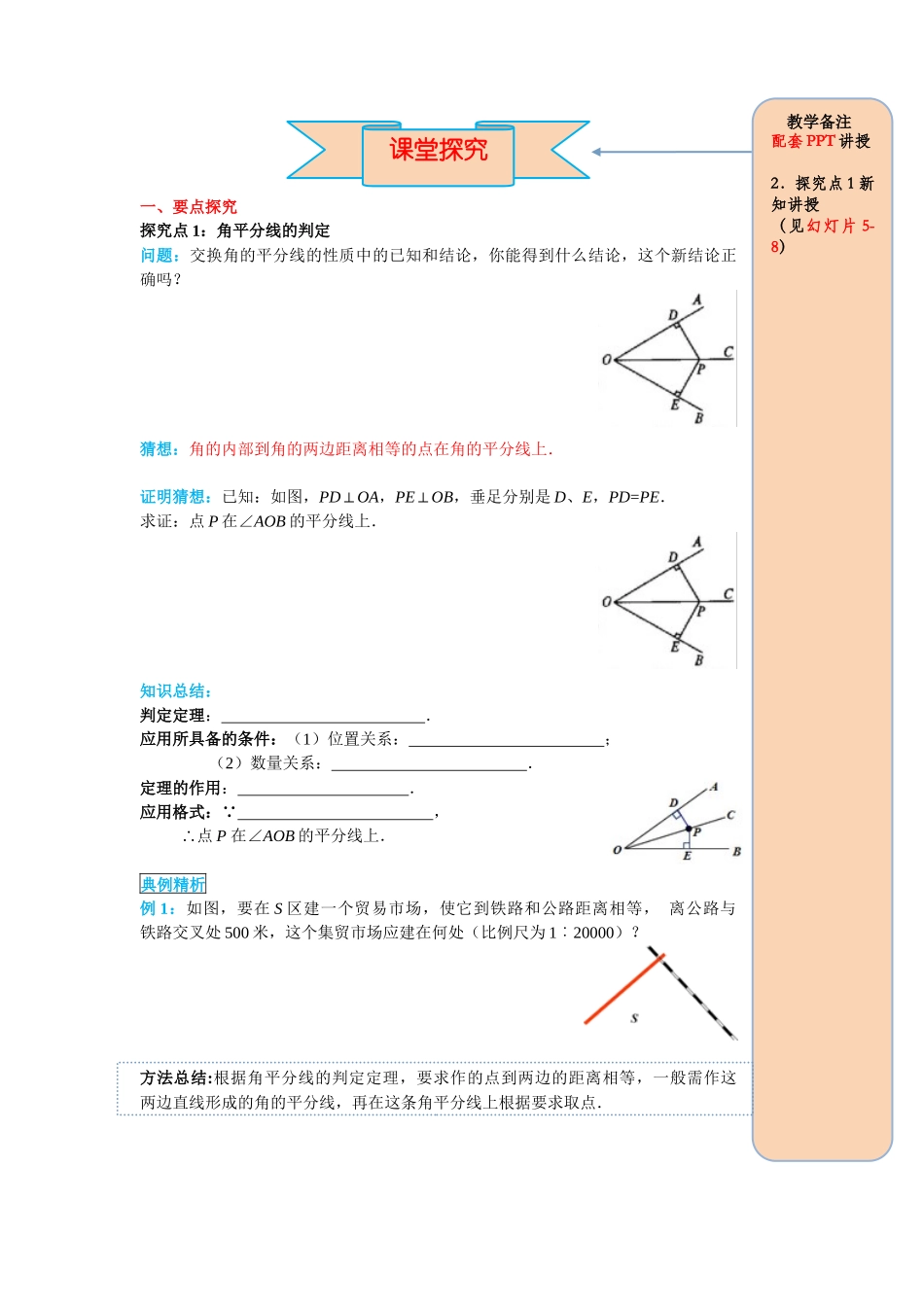 （2025-2026学年）人教八年级数学上册12.3 第2课时 角平分线的判定 导学案（附答案）.docx_第2页