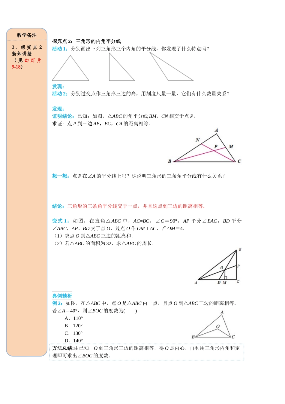 （2025-2026学年）人教八年级数学上册12.3 第2课时 角平分线的判定 导学案（附答案）.docx_第3页