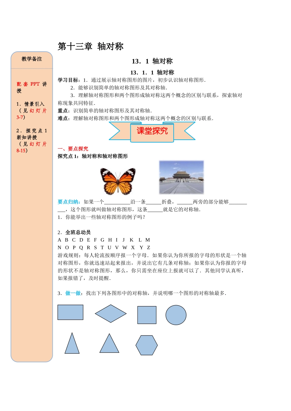 （2025-2026学年）人教八年级数学上册13.1.1 轴对称 导学案（附答案）.docx_第1页