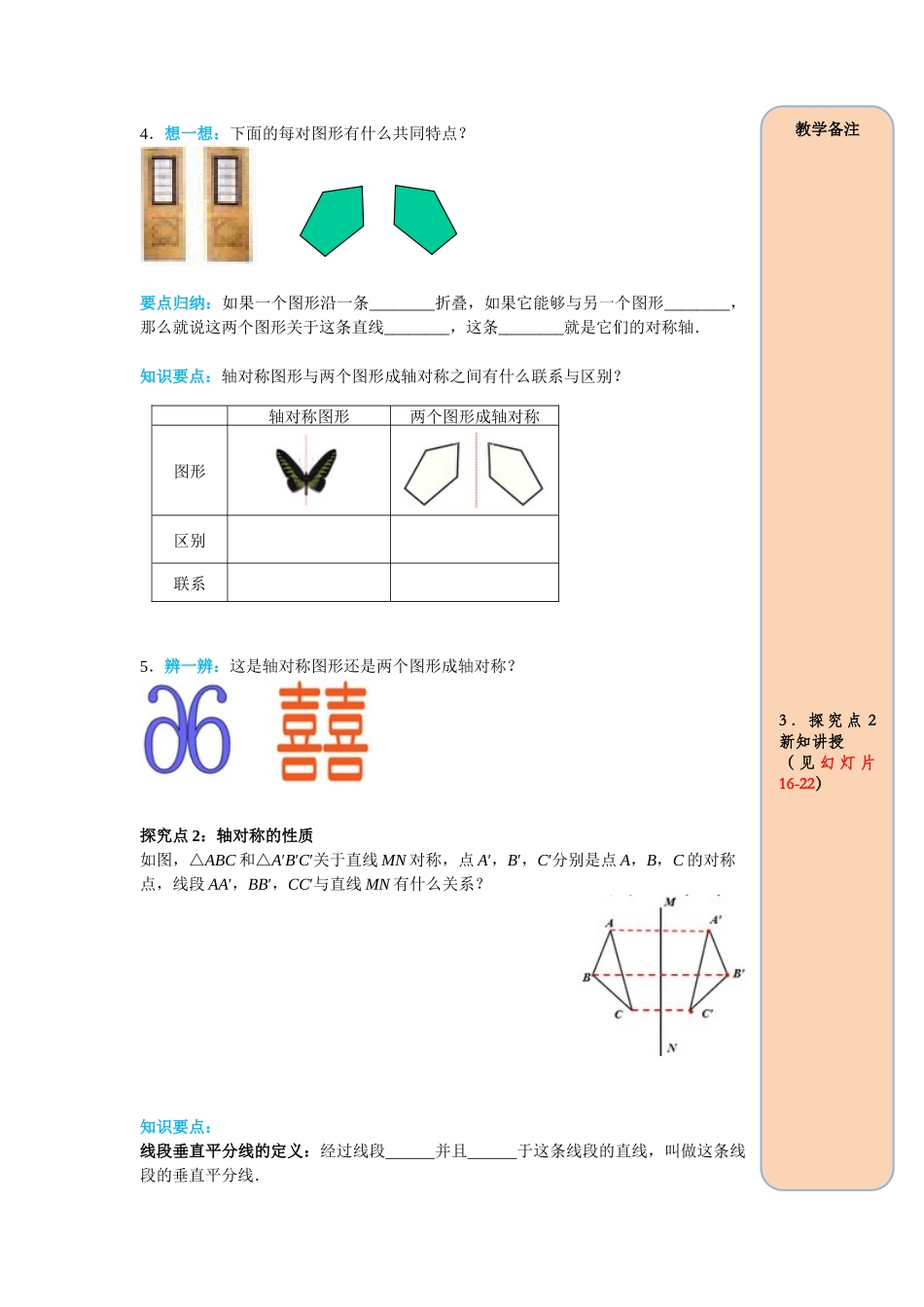 （2025-2026学年）人教八年级数学上册13.1.1 轴对称 导学案（附答案）.docx_第2页