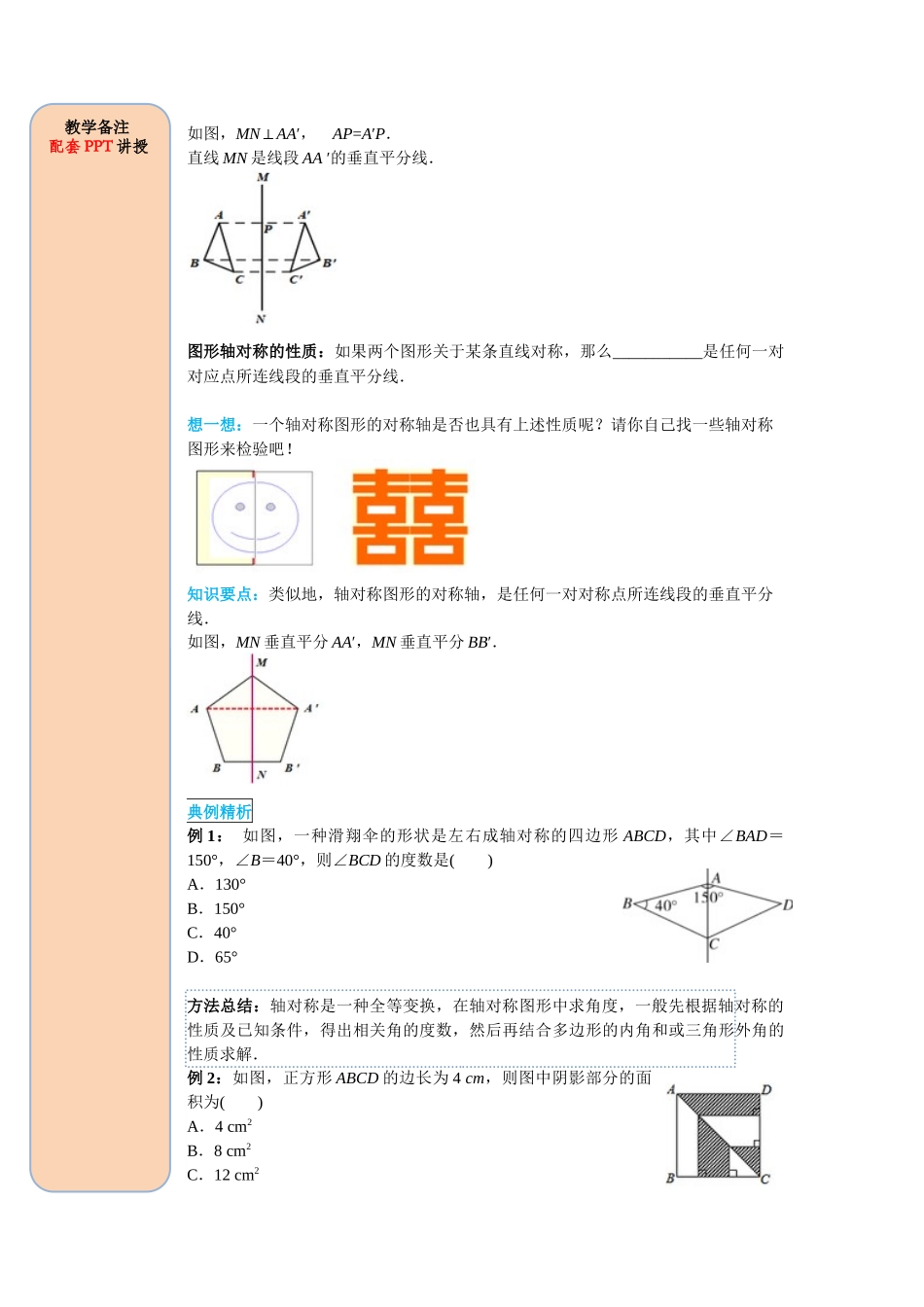 （2025-2026学年）人教八年级数学上册13.1.1 轴对称 导学案（附答案）.docx_第3页