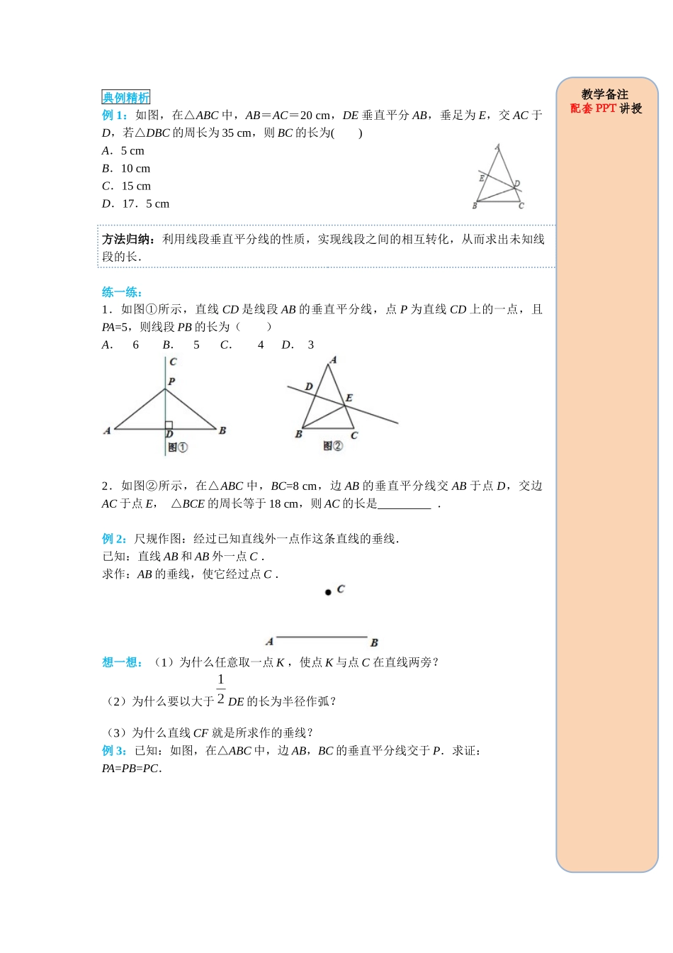 （2025-2026学年）人教八年级数学上册13.1.2 第1课时 线段垂直平分线的性质和判定 导学案（附答案）.docx_第2页