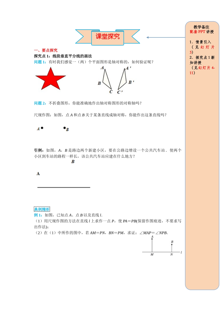 （2025-2026学年）人教八年级数学上册13.1.2 第2课时 线段垂直平分线的有关作图 导学案（附答案）.docx_第2页
