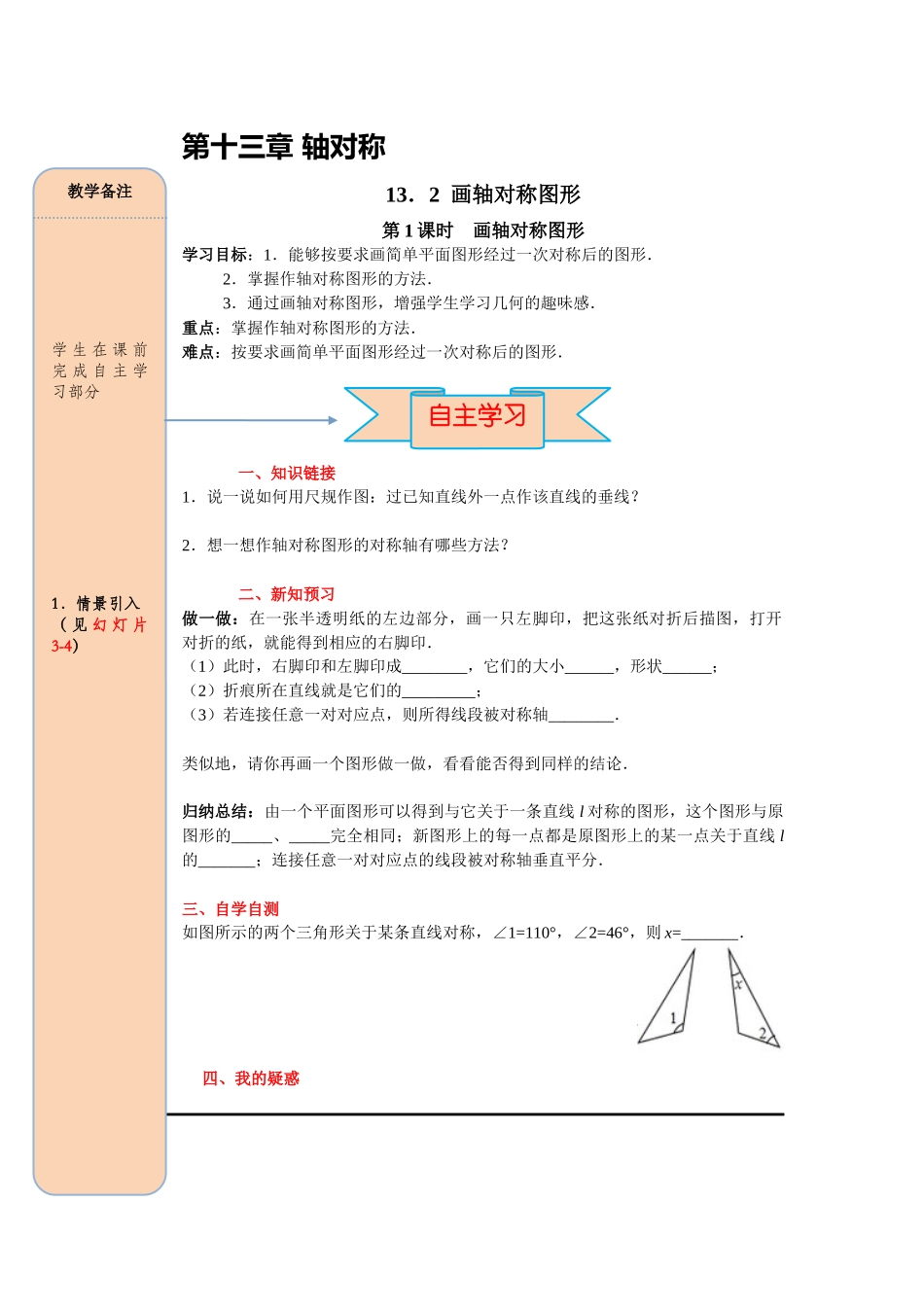 （2025-2026学年）人教八年级数学上册13.2 第1课时 画轴对称图形 导学案（附答案）.docx_第1页