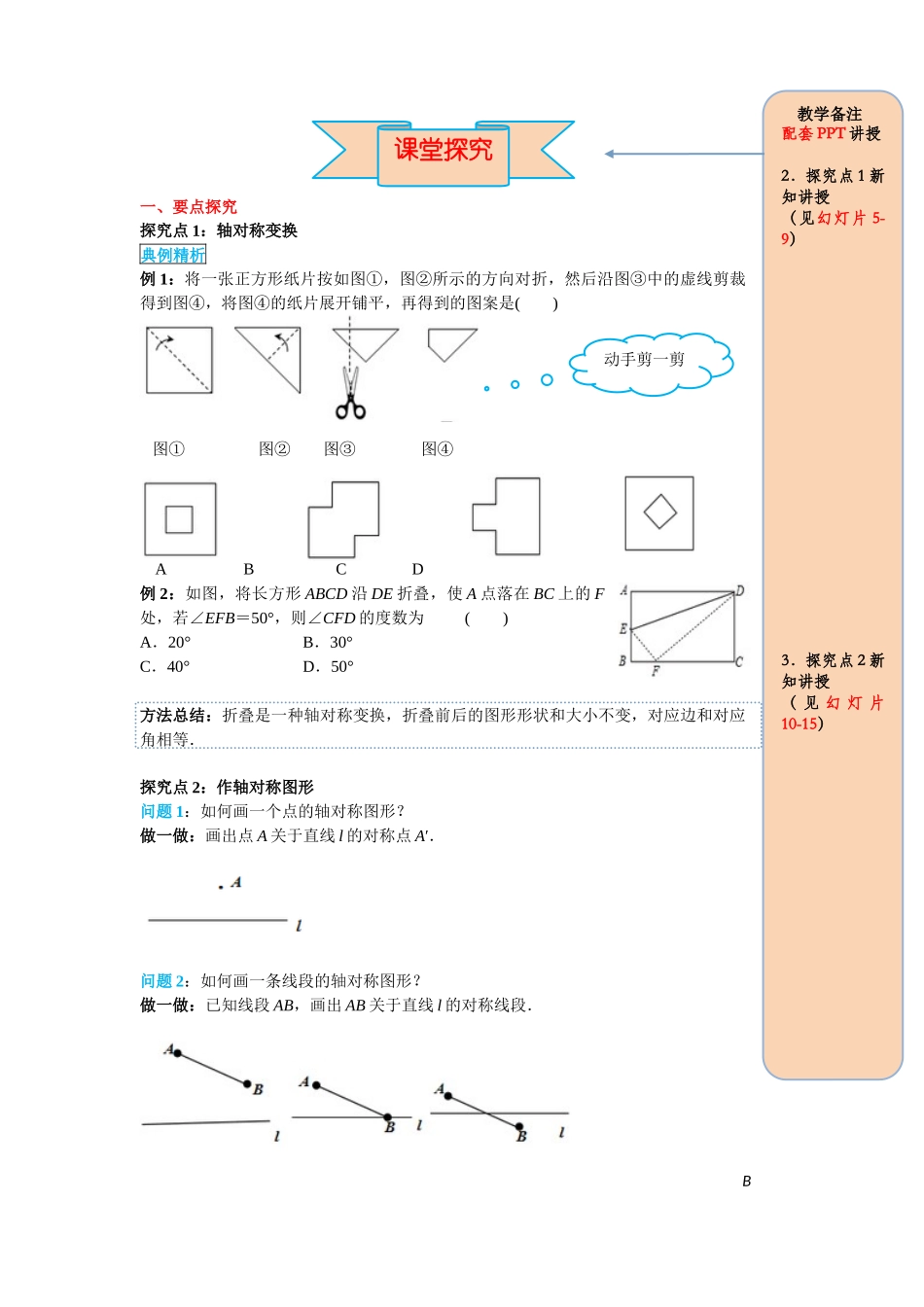 （2025-2026学年）人教八年级数学上册13.2 第1课时 画轴对称图形 导学案（附答案）.docx_第2页