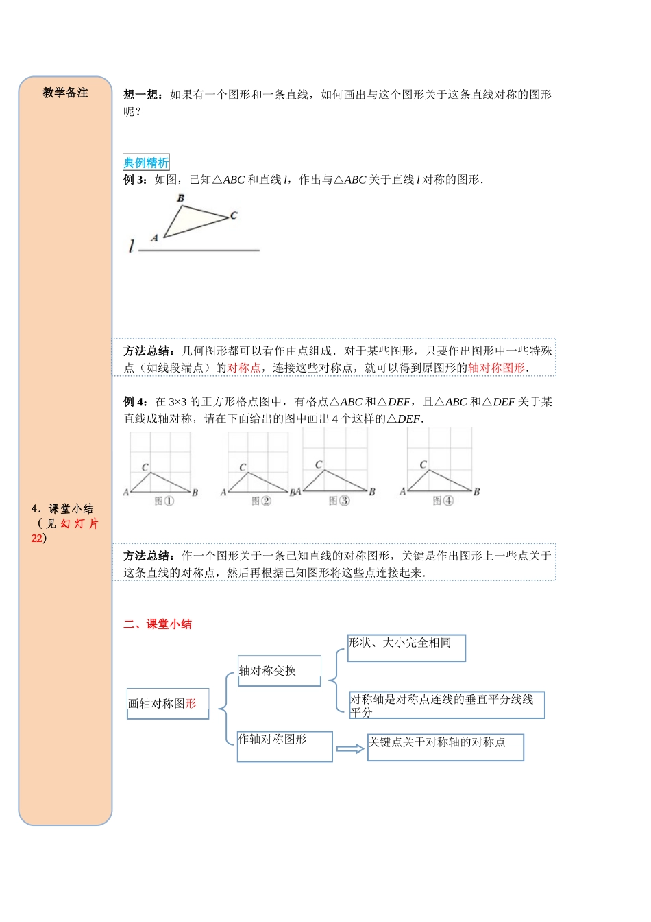 （2025-2026学年）人教八年级数学上册13.2 第1课时 画轴对称图形 导学案（附答案）.docx_第3页