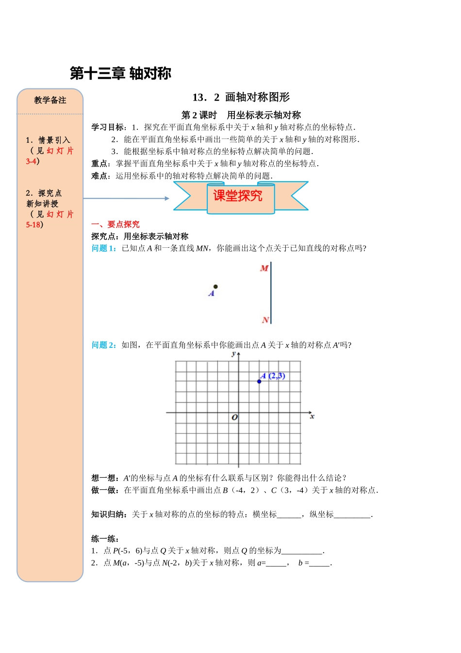 （2025-2026学年）人教八年级数学上册13.2 第2课时 用坐标表示轴对称 导学案（附答案）.docx_第1页