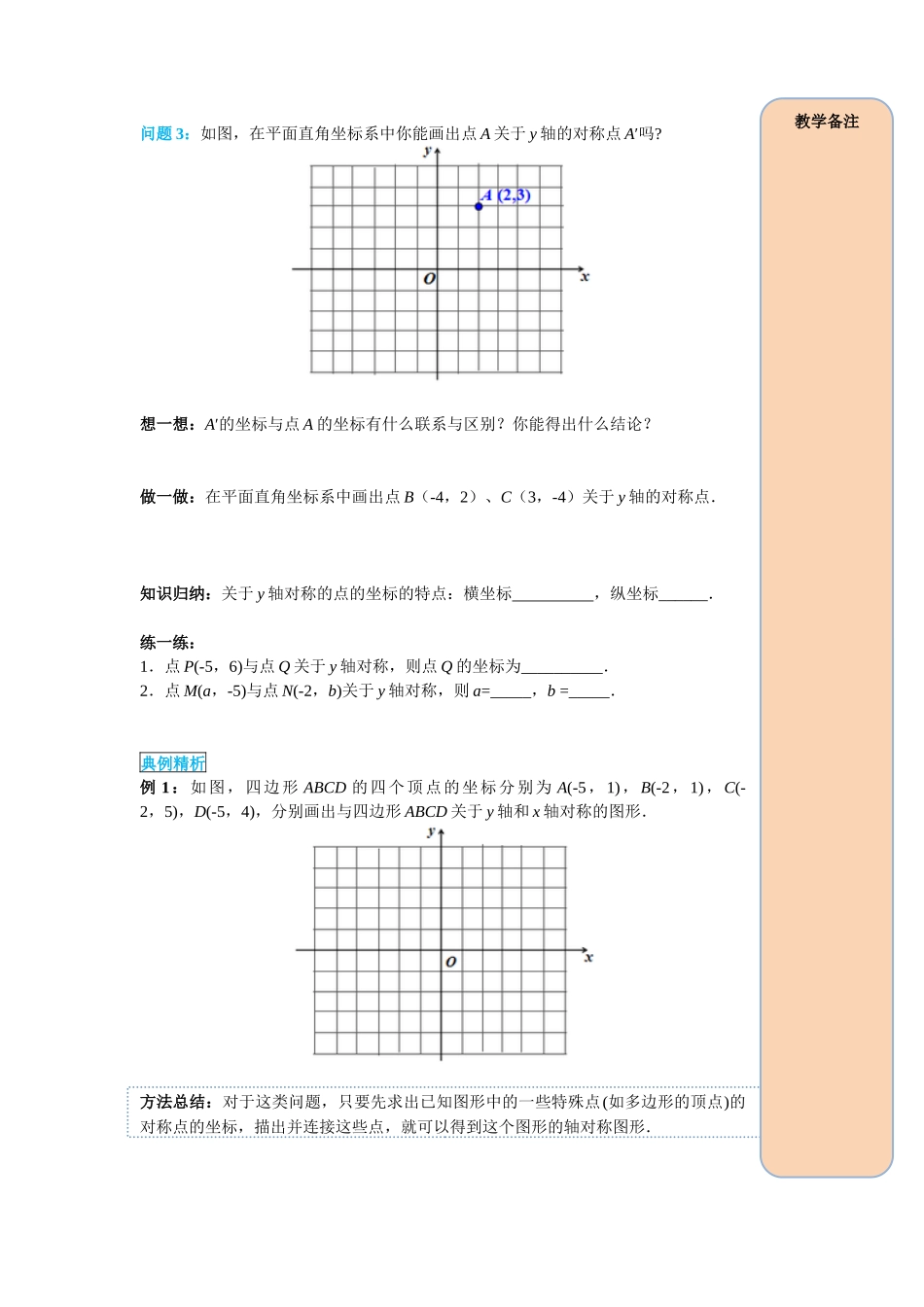 （2025-2026学年）人教八年级数学上册13.2 第2课时 用坐标表示轴对称 导学案（附答案）.docx_第2页