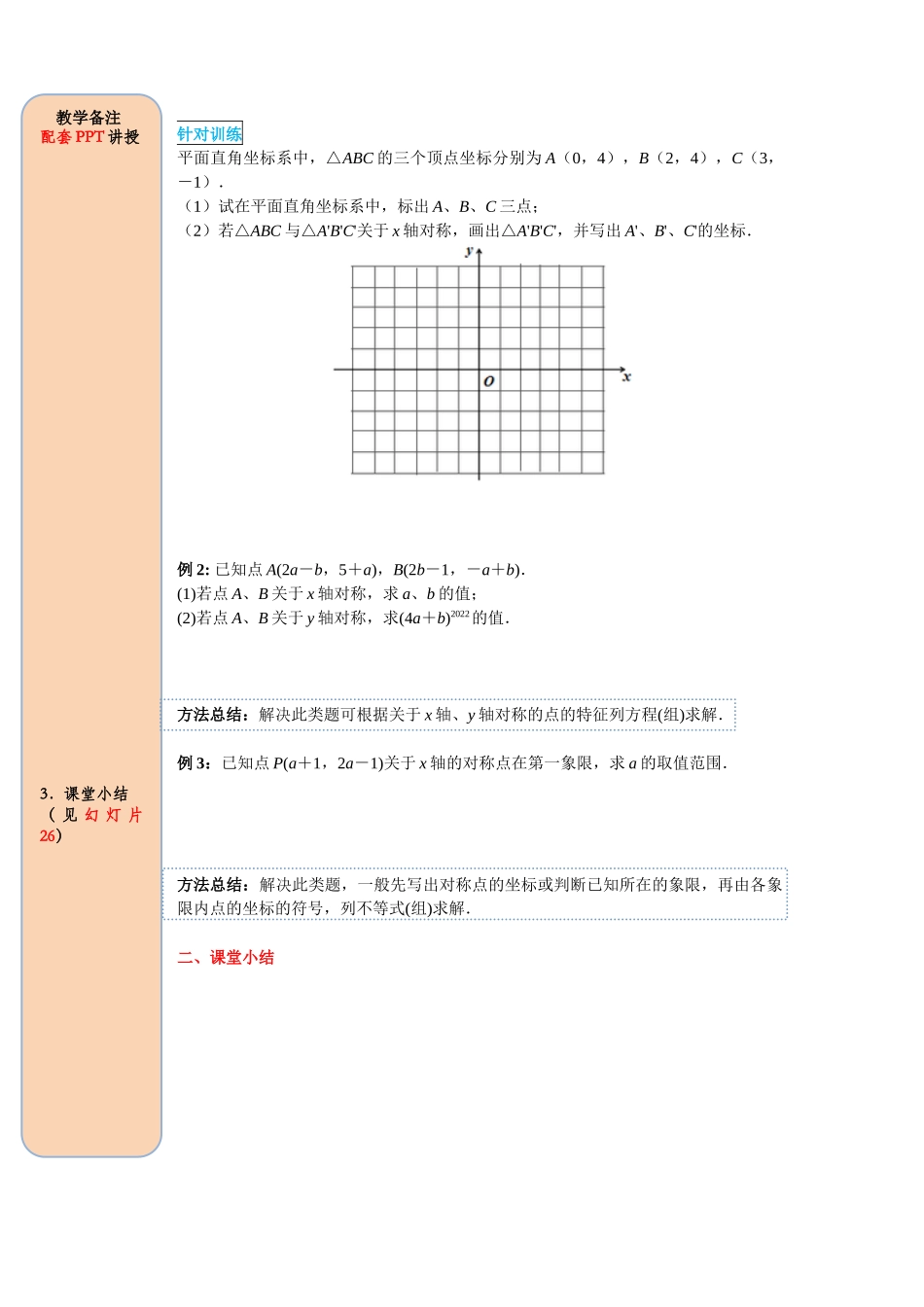 （2025-2026学年）人教八年级数学上册13.2 第2课时 用坐标表示轴对称 导学案（附答案）.docx_第3页
