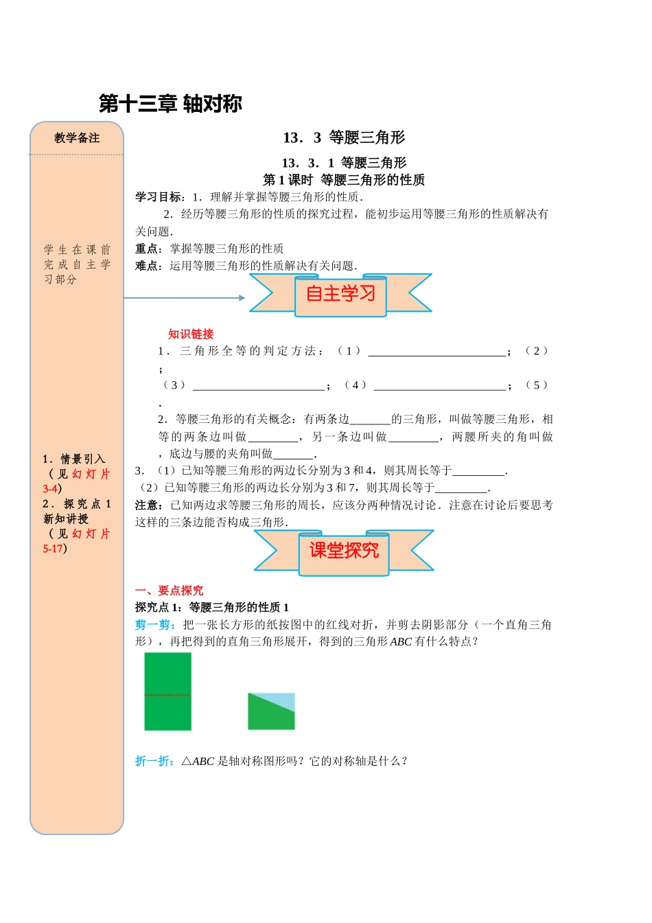 （2025-2026学年）人教八年级数学上册13.3.1 第1课时 等腰三角形的性质 导学案（附答案）.docx_第1页