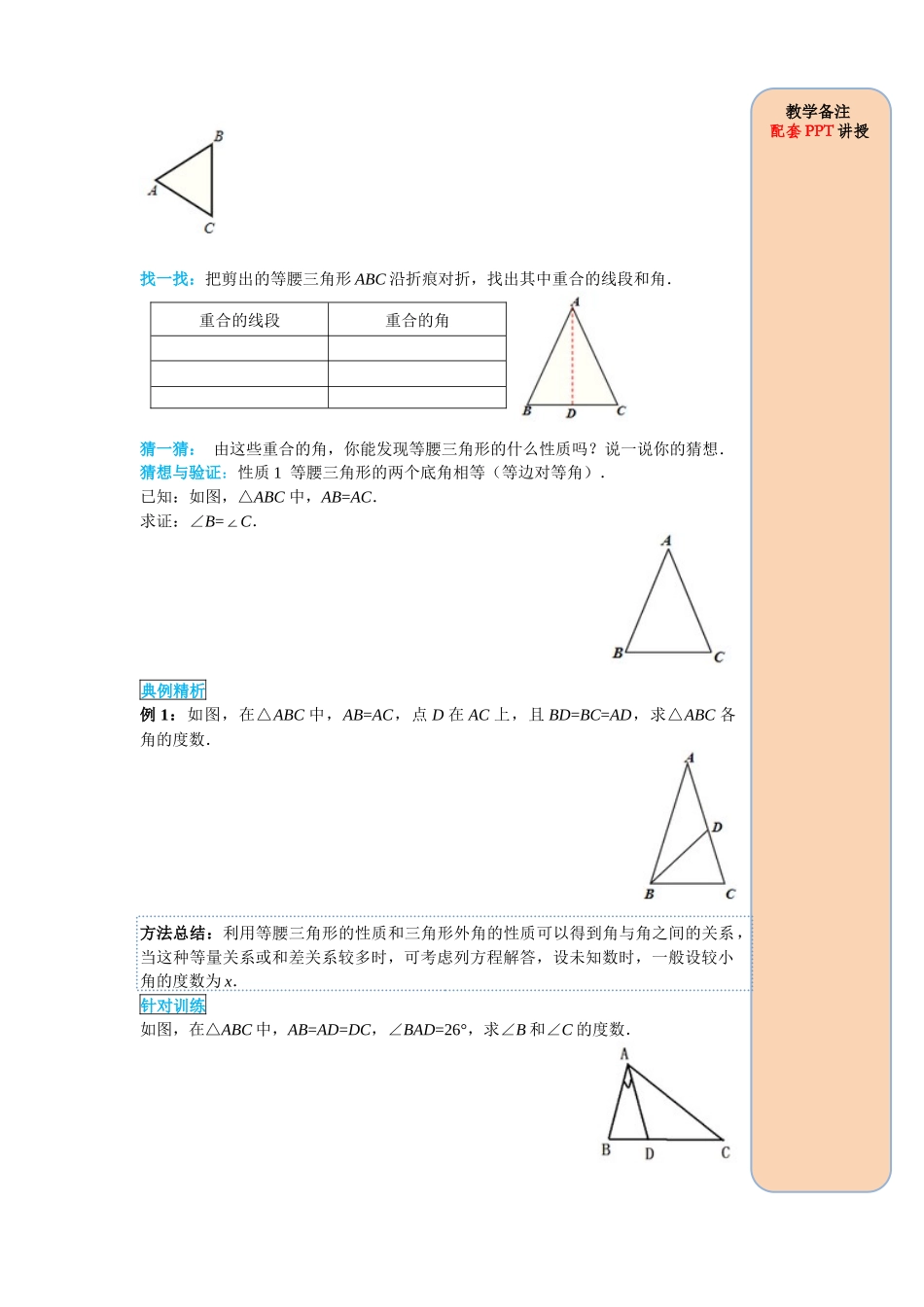 （2025-2026学年）人教八年级数学上册13.3.1 第1课时 等腰三角形的性质 导学案（附答案）.docx_第2页